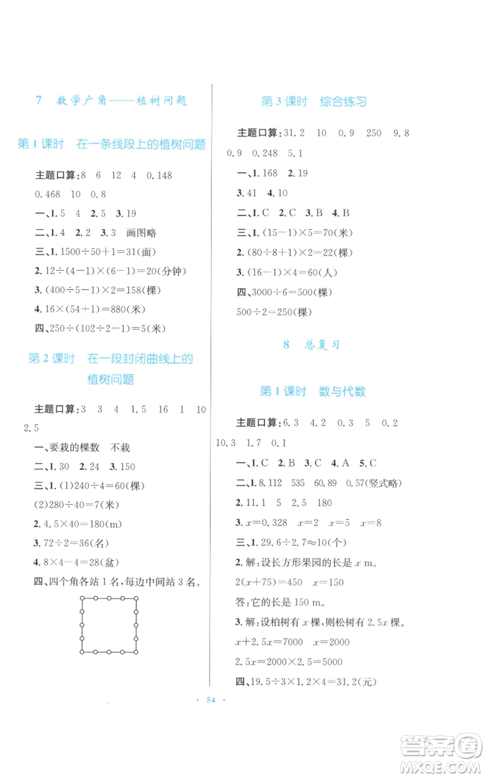 青海人民出版社2022快樂練練吧同步練習(xí)五年級上冊數(shù)學(xué)人教版青海專版參考答案