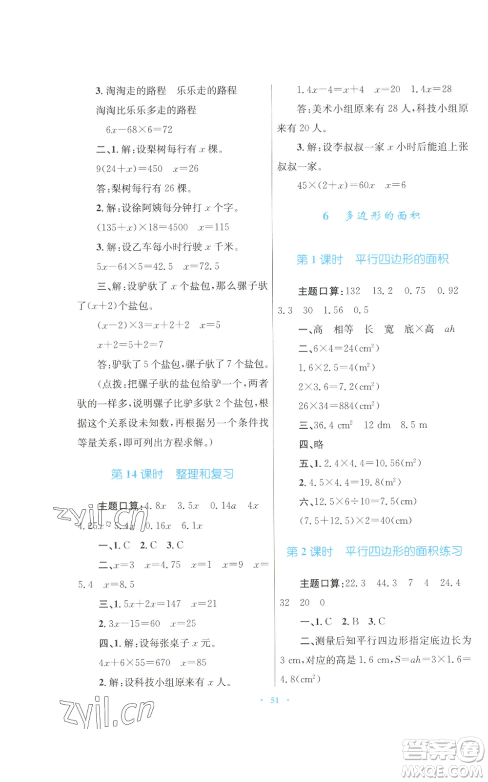 青海人民出版社2022快樂練練吧同步練習(xí)五年級上冊數(shù)學(xué)人教版青海專版參考答案