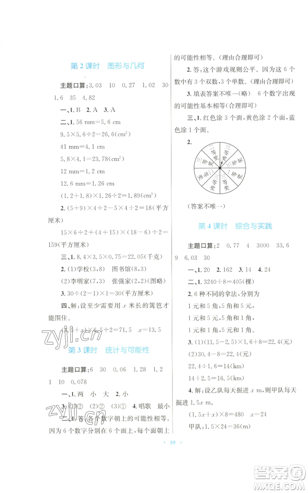 青海人民出版社2022快樂練練吧同步練習(xí)五年級上冊數(shù)學(xué)人教版青海專版參考答案