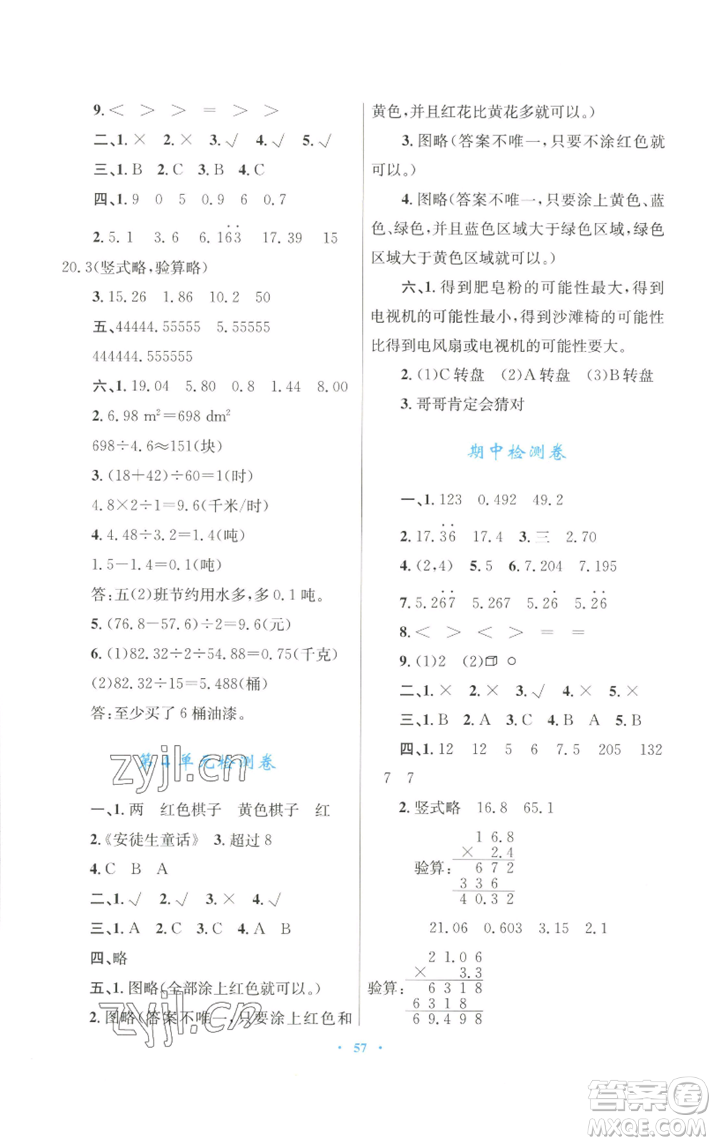 青海人民出版社2022快樂練練吧同步練習(xí)五年級上冊數(shù)學(xué)人教版青海專版參考答案