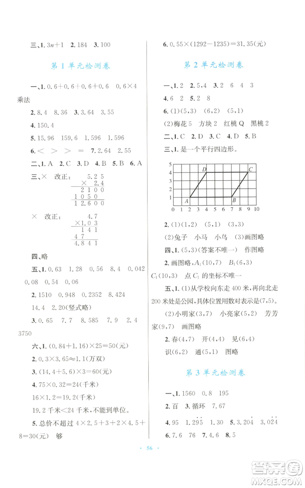 青海人民出版社2022快樂練練吧同步練習(xí)五年級上冊數(shù)學(xué)人教版青海專版參考答案