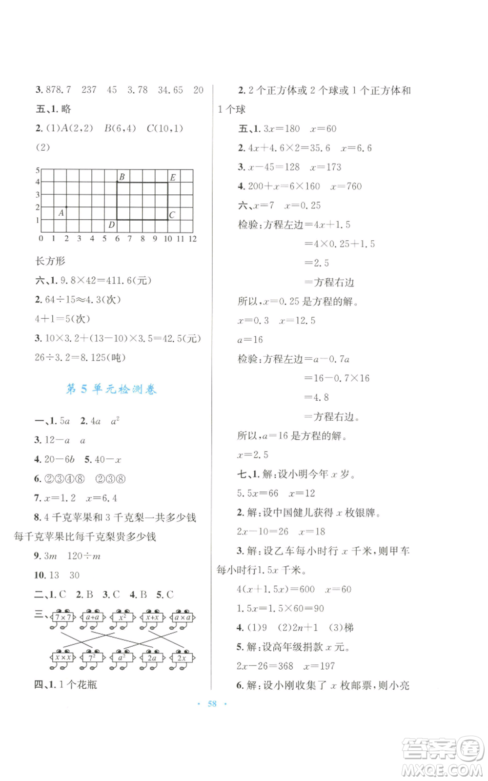 青海人民出版社2022快樂練練吧同步練習(xí)五年級上冊數(shù)學(xué)人教版青海專版參考答案
