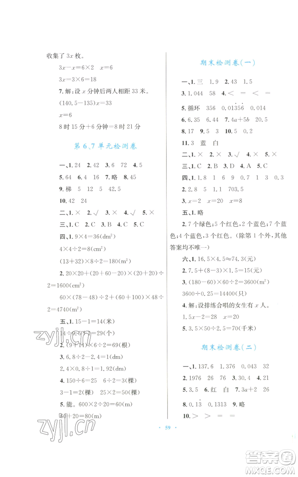 青海人民出版社2022快樂練練吧同步練習(xí)五年級上冊數(shù)學(xué)人教版青海專版參考答案