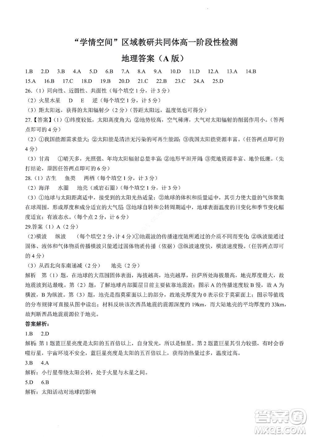 2022年山東省學(xué)情空間區(qū)域教研共同體高一10月份聯(lián)考地理試題及答案