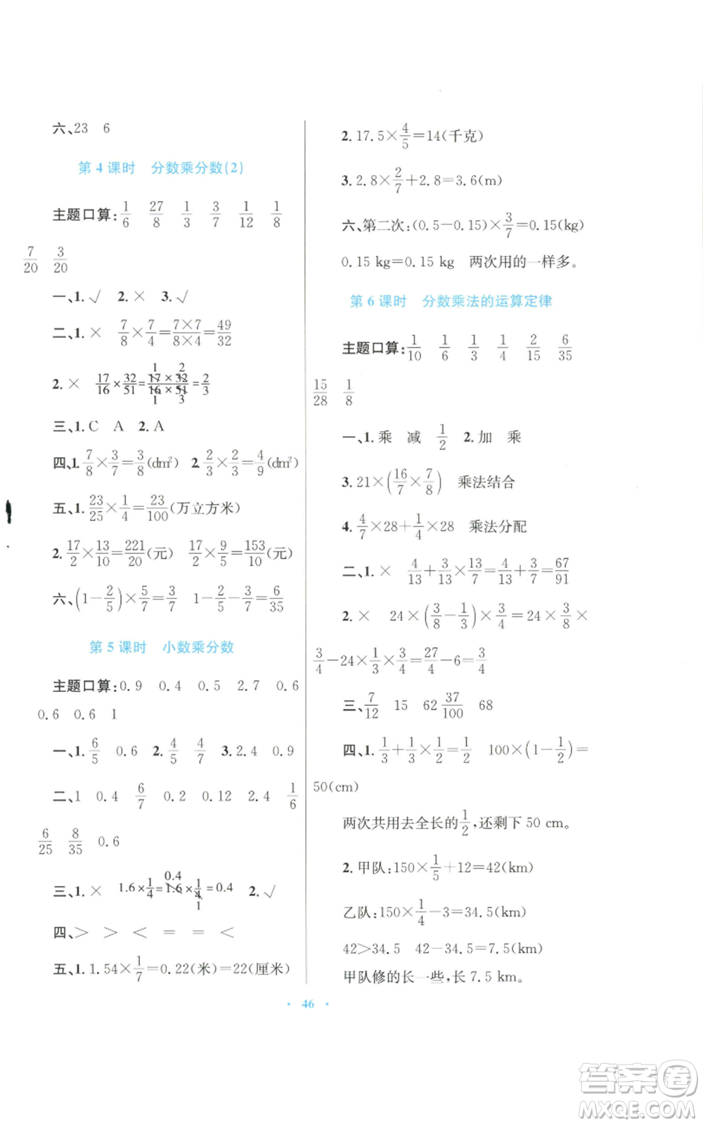 青海人民出版社2022快樂練練吧同步練習六年級上冊數(shù)學人教版青海專版參考答案