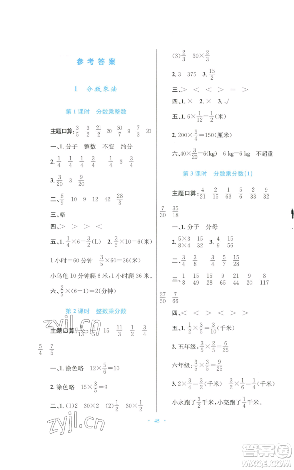 青海人民出版社2022快樂練練吧同步練習六年級上冊數(shù)學人教版青海專版參考答案