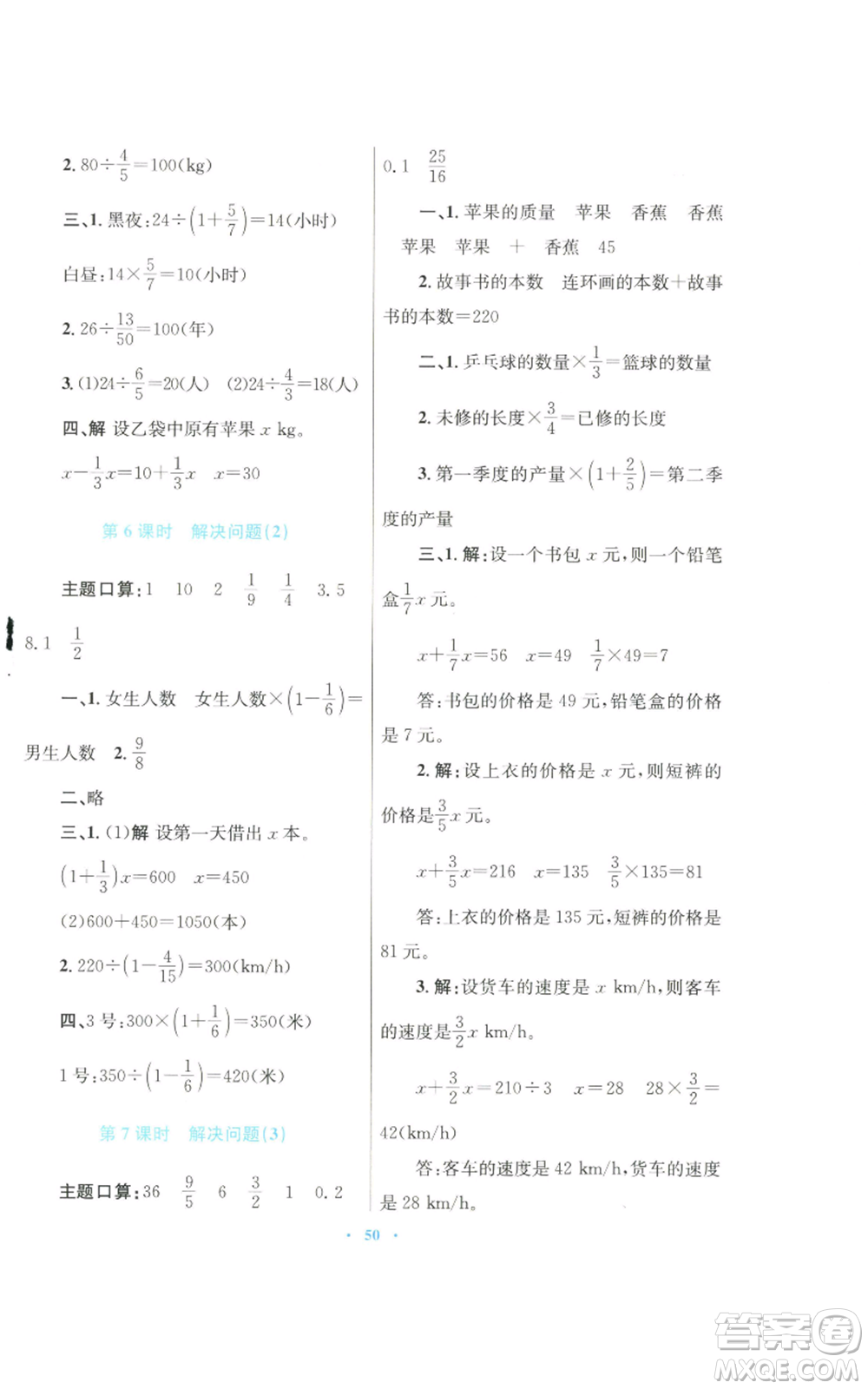 青海人民出版社2022快樂練練吧同步練習六年級上冊數(shù)學人教版青海專版參考答案