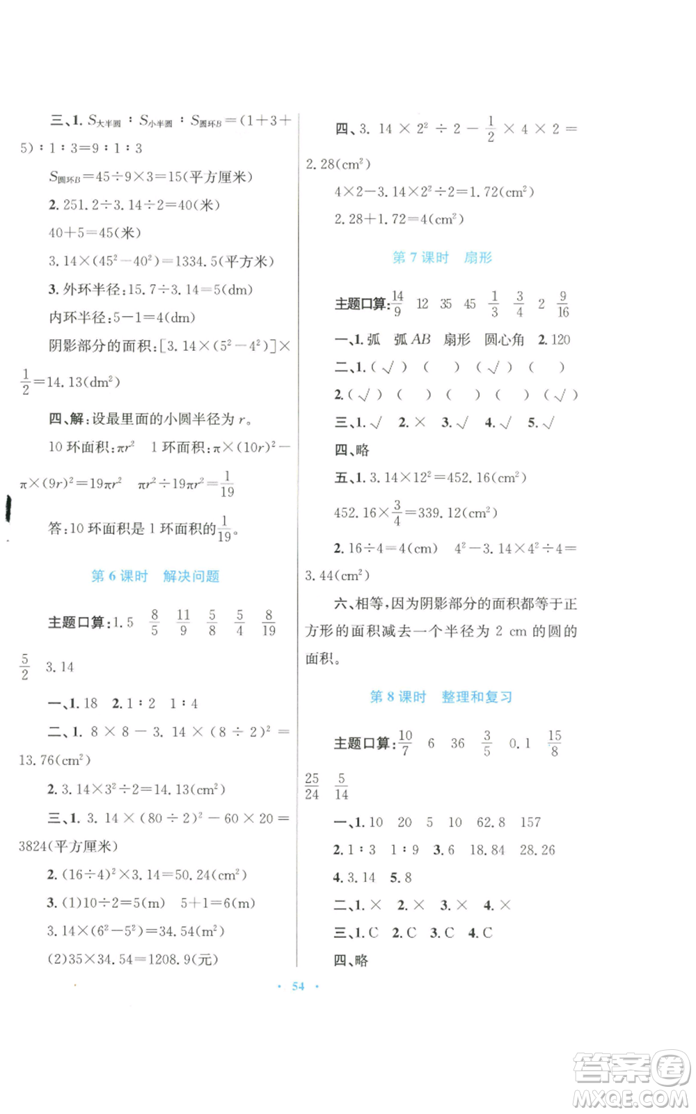 青海人民出版社2022快樂練練吧同步練習六年級上冊數(shù)學人教版青海專版參考答案