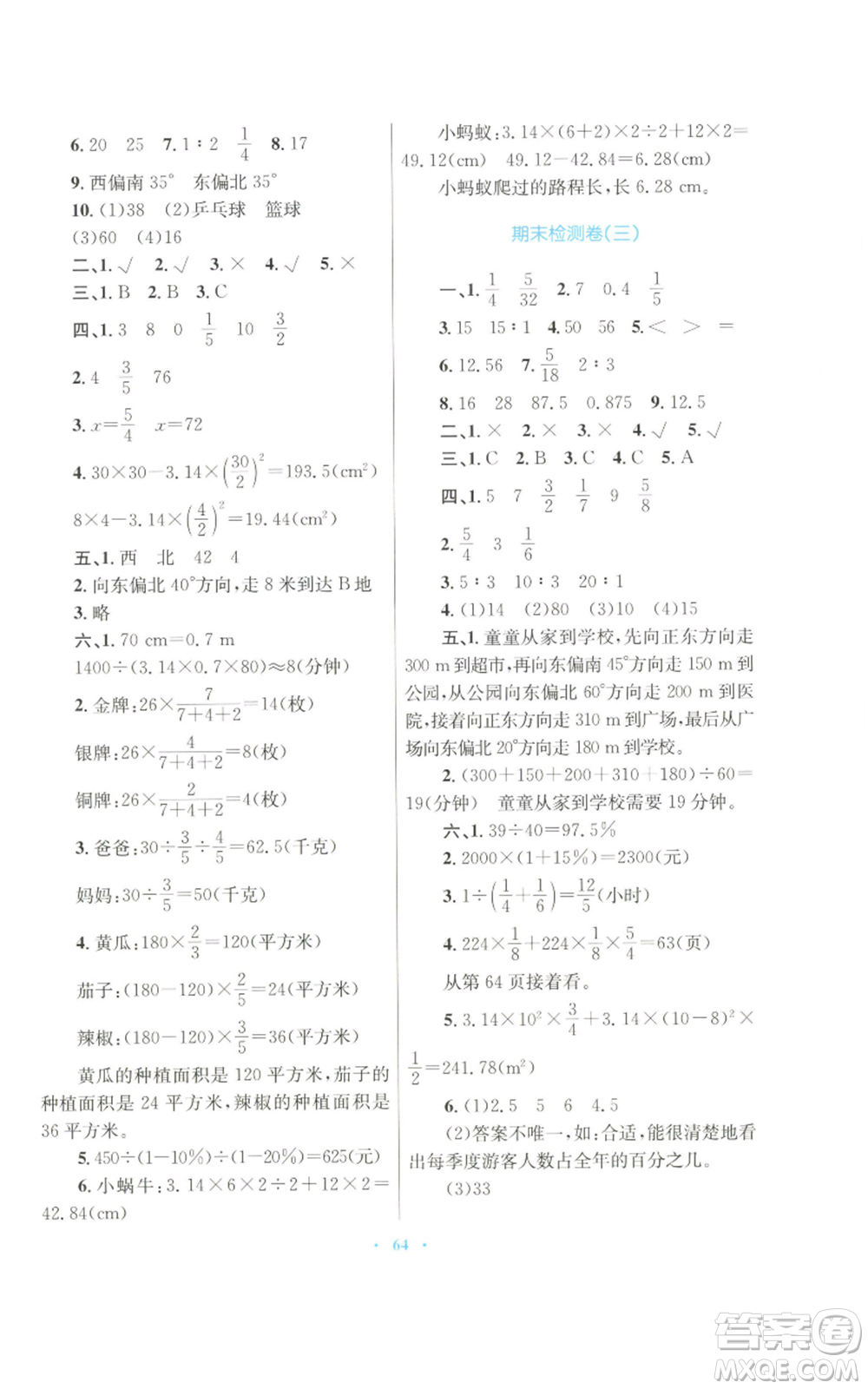 青海人民出版社2022快樂練練吧同步練習六年級上冊數(shù)學人教版青海專版參考答案