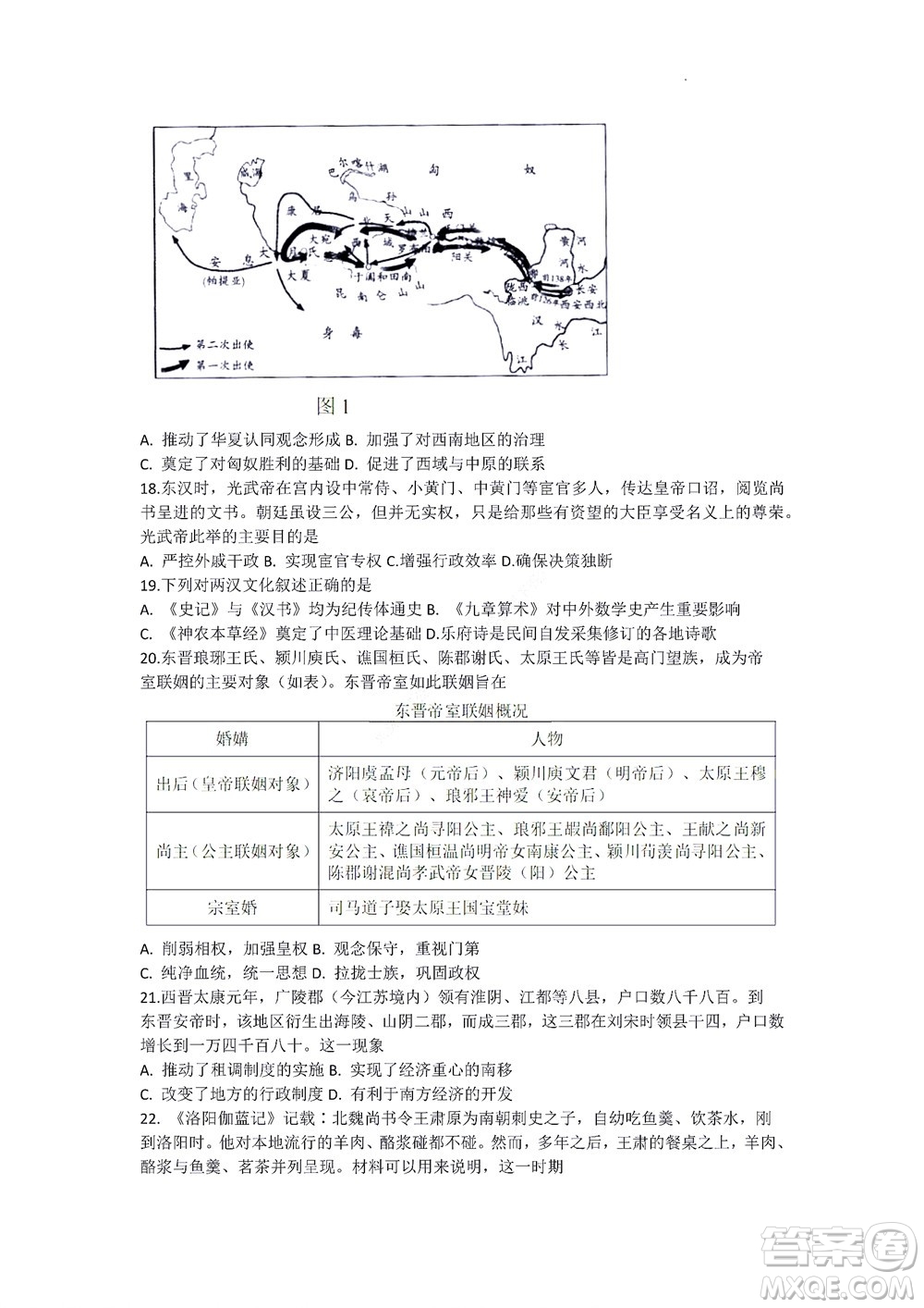 2022年山東省學(xué)情空間區(qū)域教研共同體高一10月份聯(lián)考?xì)v史試題及答案