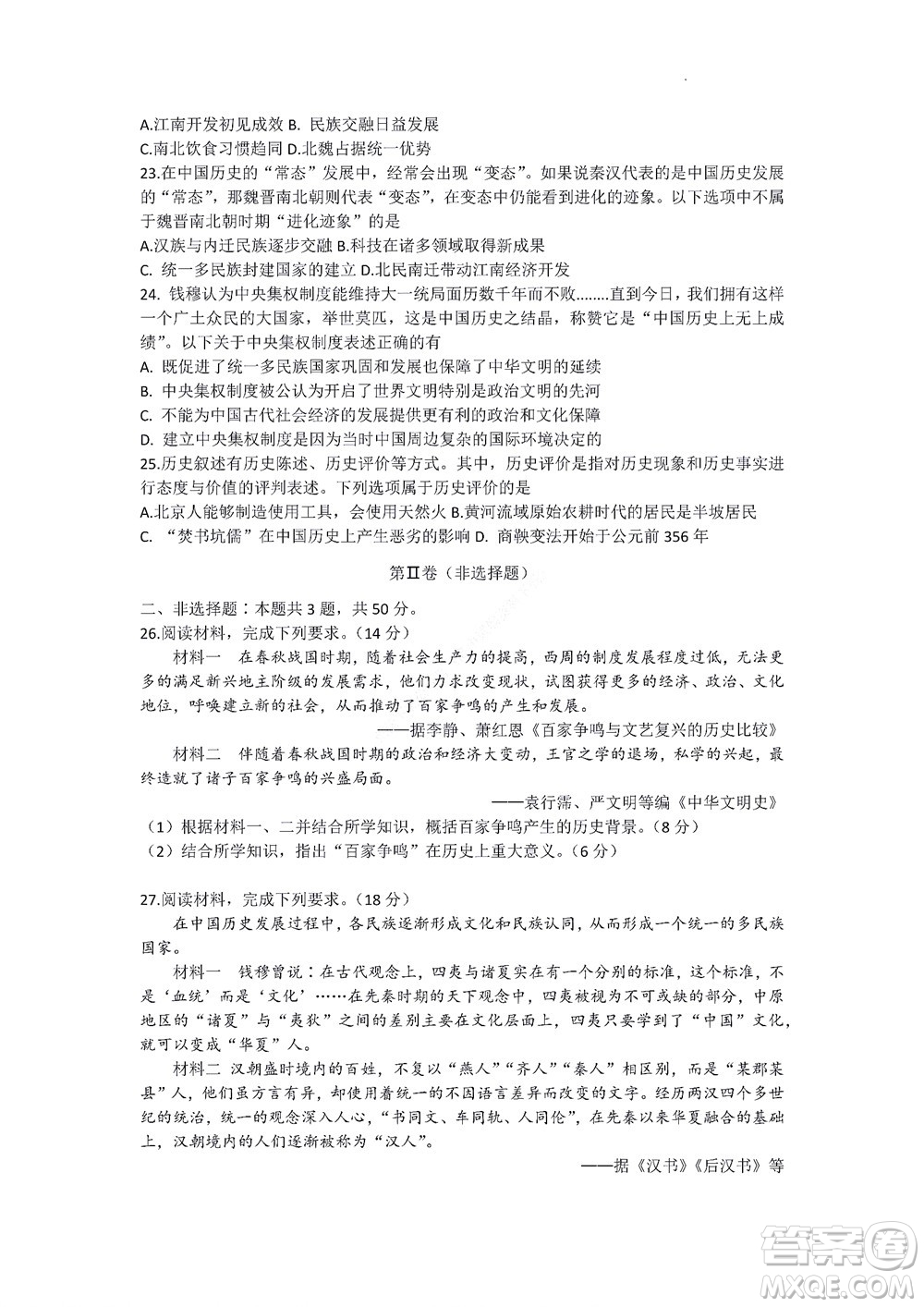 2022年山東省學(xué)情空間區(qū)域教研共同體高一10月份聯(lián)考?xì)v史試題及答案