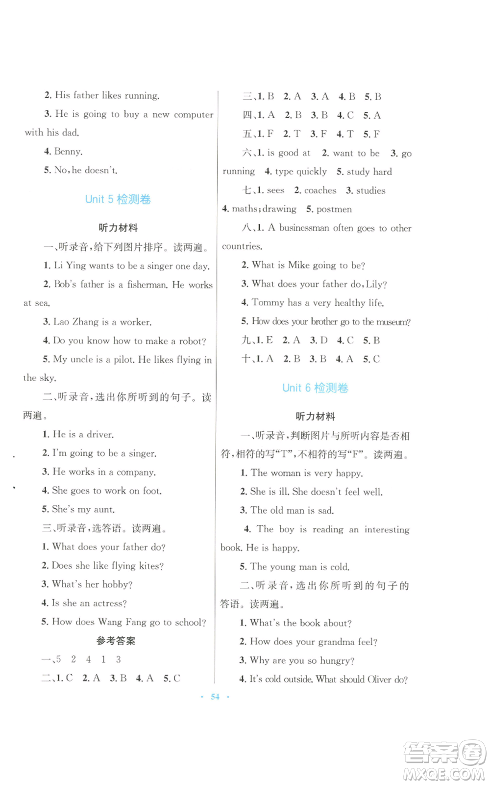 青海人民出版社2022快樂練練吧同步練習六年級上冊三年級起點英語人教版青海專版參考答案