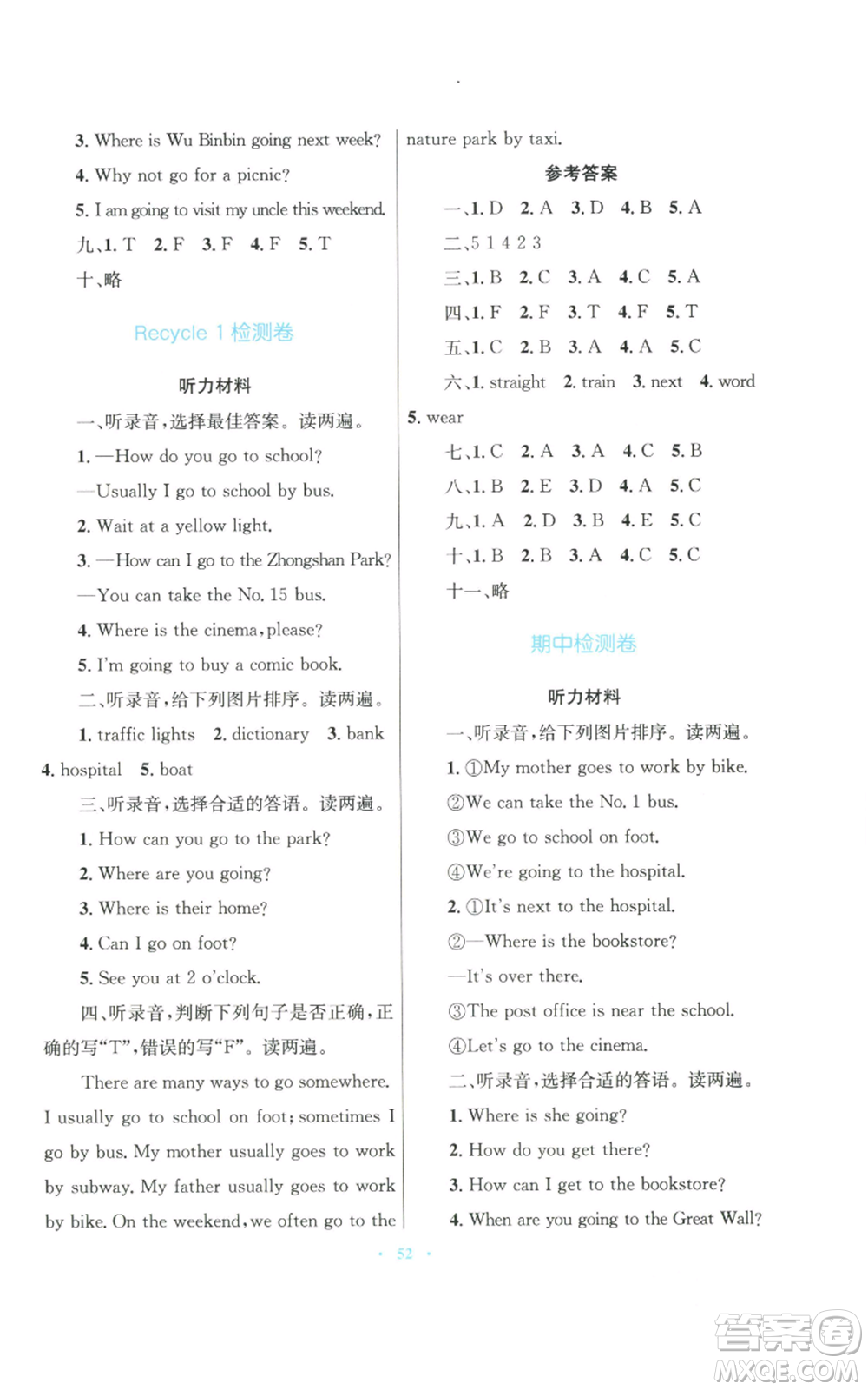 青海人民出版社2022快樂練練吧同步練習六年級上冊三年級起點英語人教版青海專版參考答案