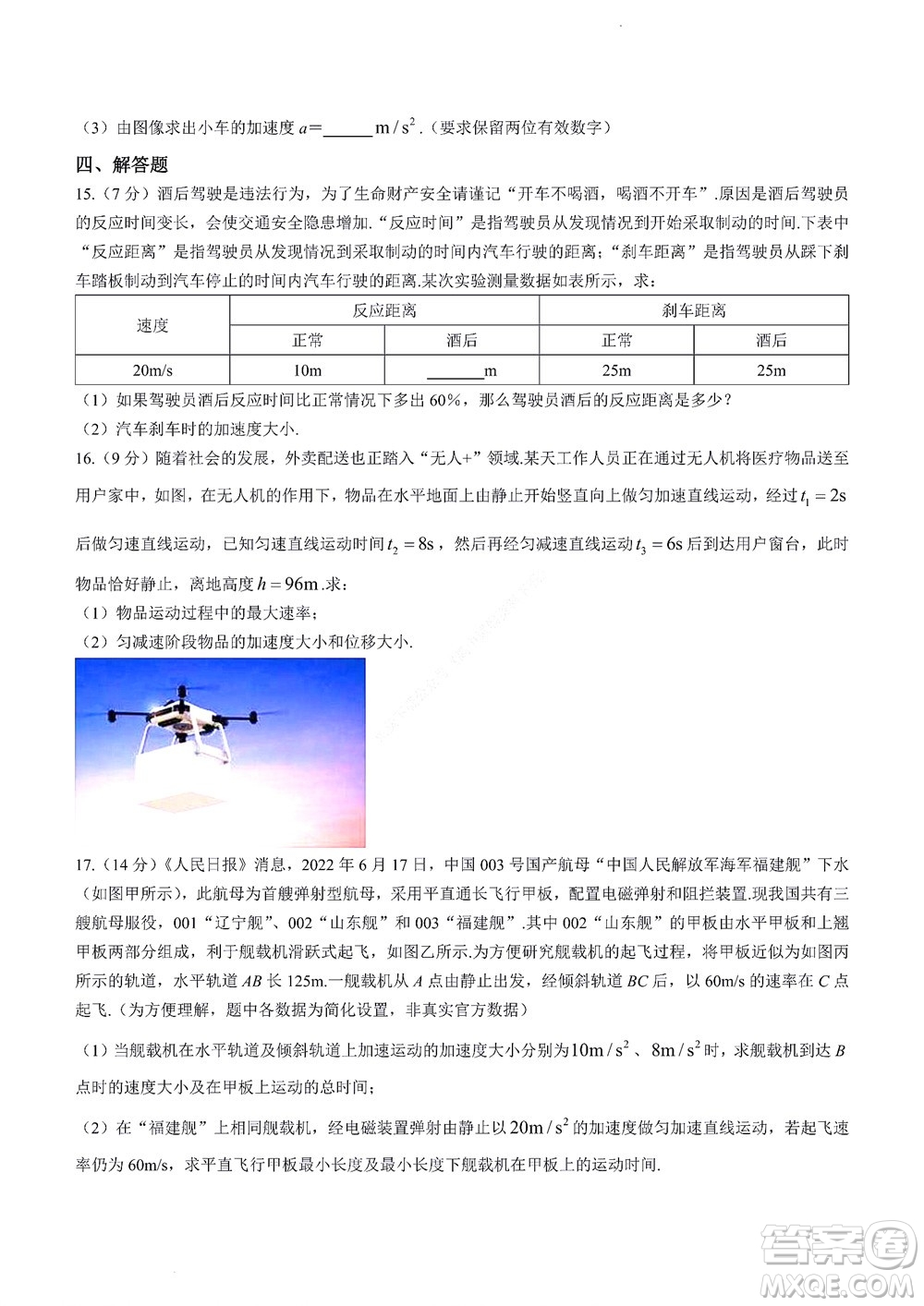 2022年山東省學(xué)情空間區(qū)域教研共同體高一10月份聯(lián)考物理試題及答案