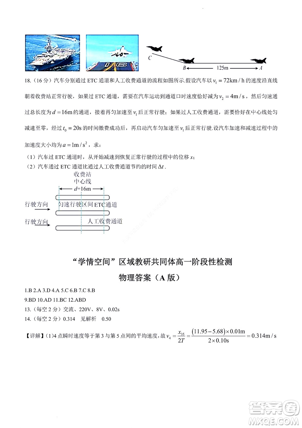 2022年山東省學(xué)情空間區(qū)域教研共同體高一10月份聯(lián)考物理試題及答案