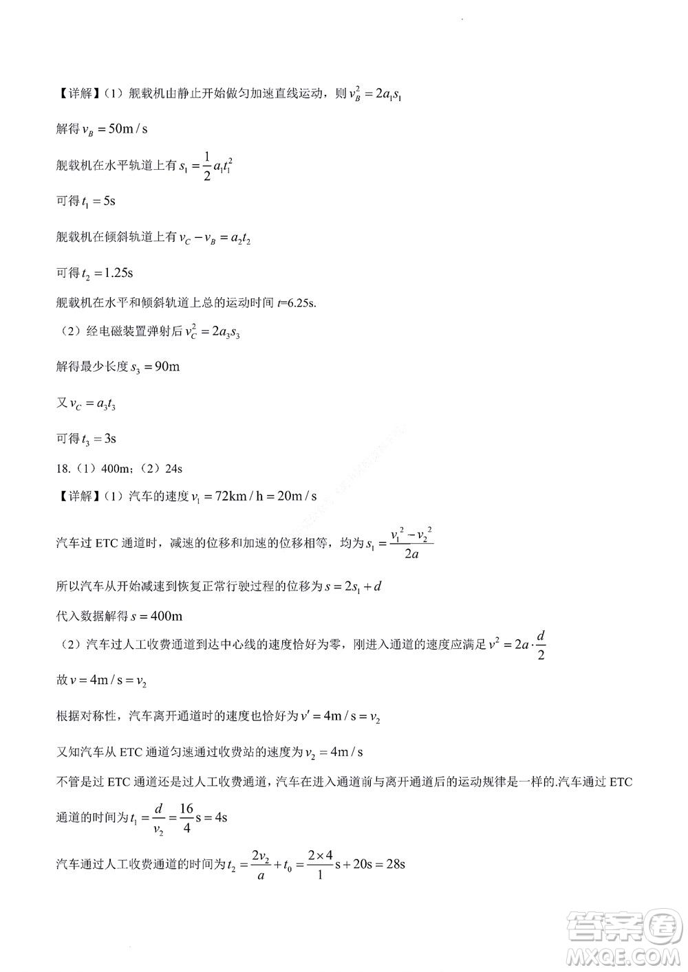 2022年山東省學(xué)情空間區(qū)域教研共同體高一10月份聯(lián)考物理試題及答案