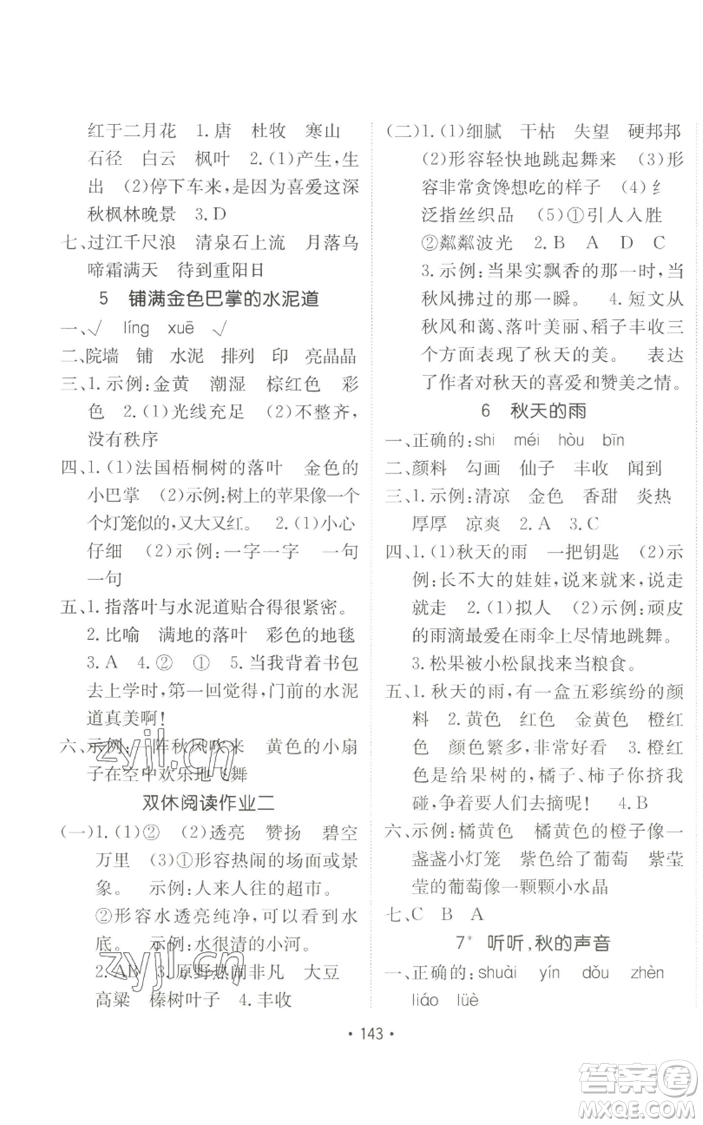 新疆青少年出版社2022同行課課100分過關(guān)作業(yè)三年級上冊語文人教版參考答案