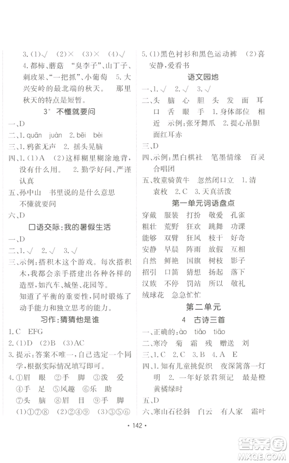 新疆青少年出版社2022同行課課100分過關(guān)作業(yè)三年級上冊語文人教版參考答案