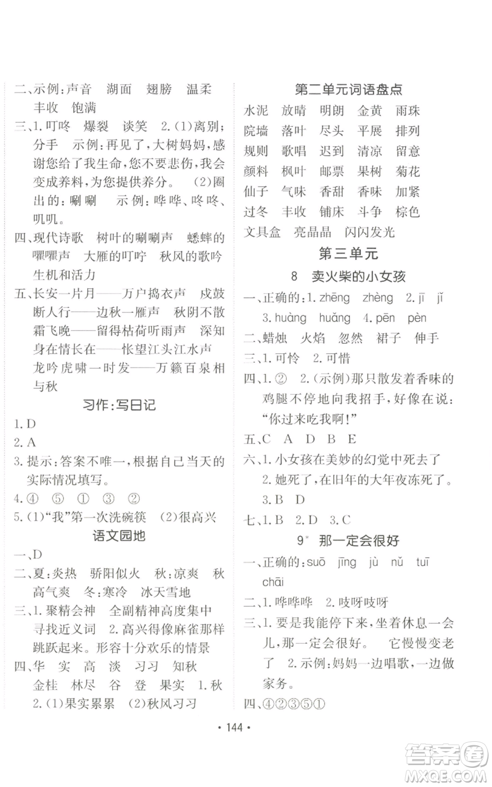 新疆青少年出版社2022同行課課100分過關(guān)作業(yè)三年級上冊語文人教版參考答案