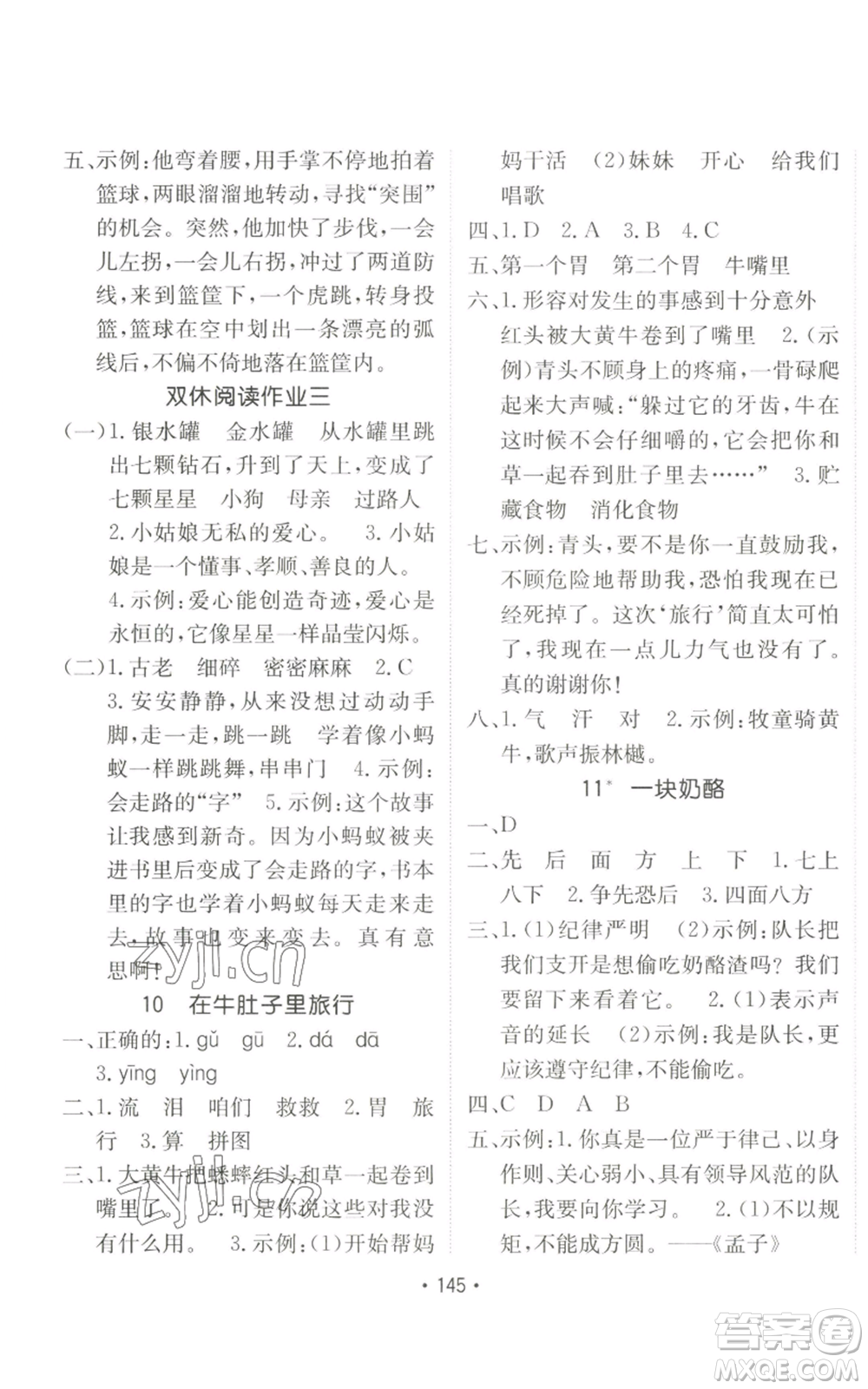 新疆青少年出版社2022同行課課100分過關(guān)作業(yè)三年級上冊語文人教版參考答案
