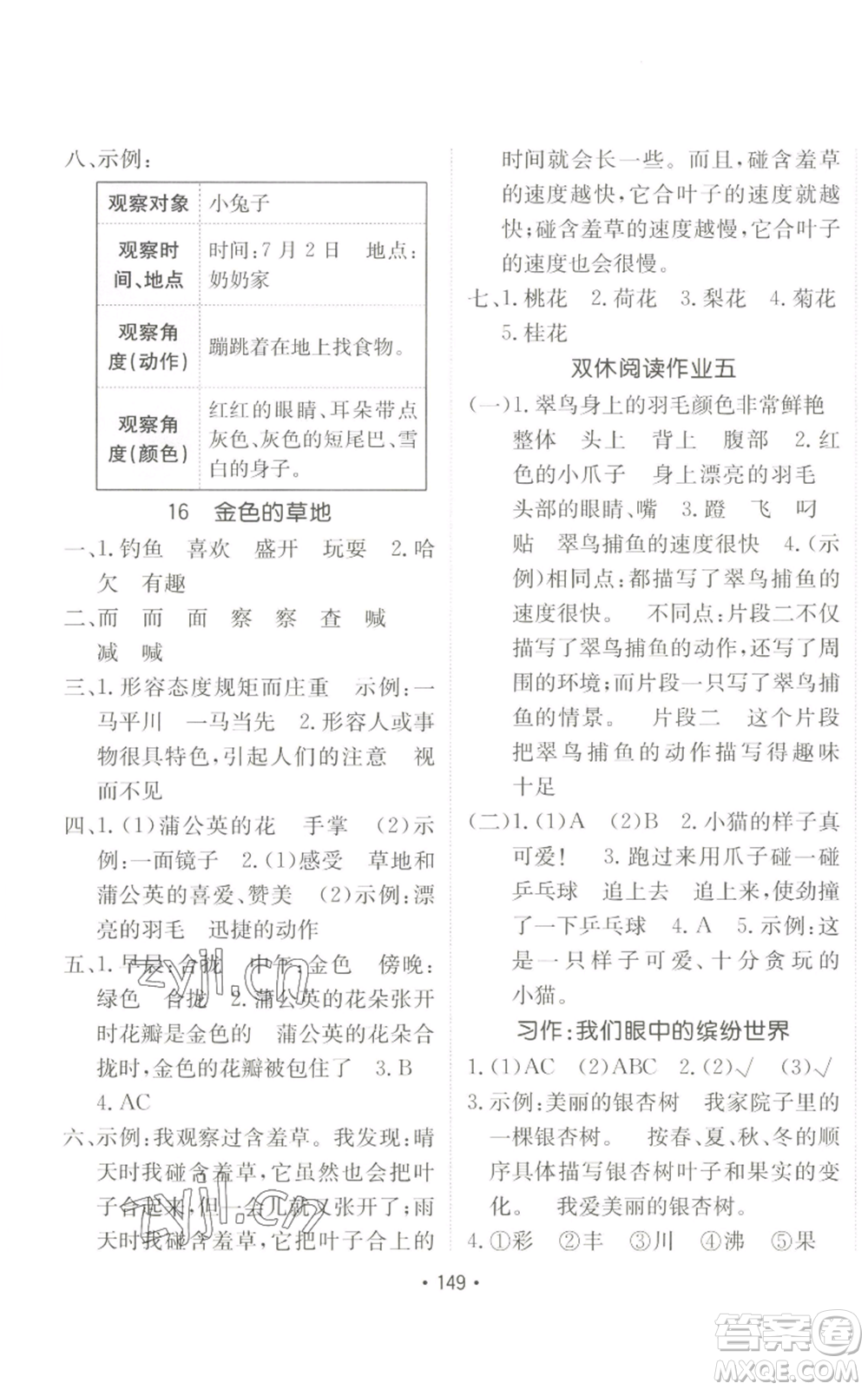新疆青少年出版社2022同行課課100分過關(guān)作業(yè)三年級上冊語文人教版參考答案