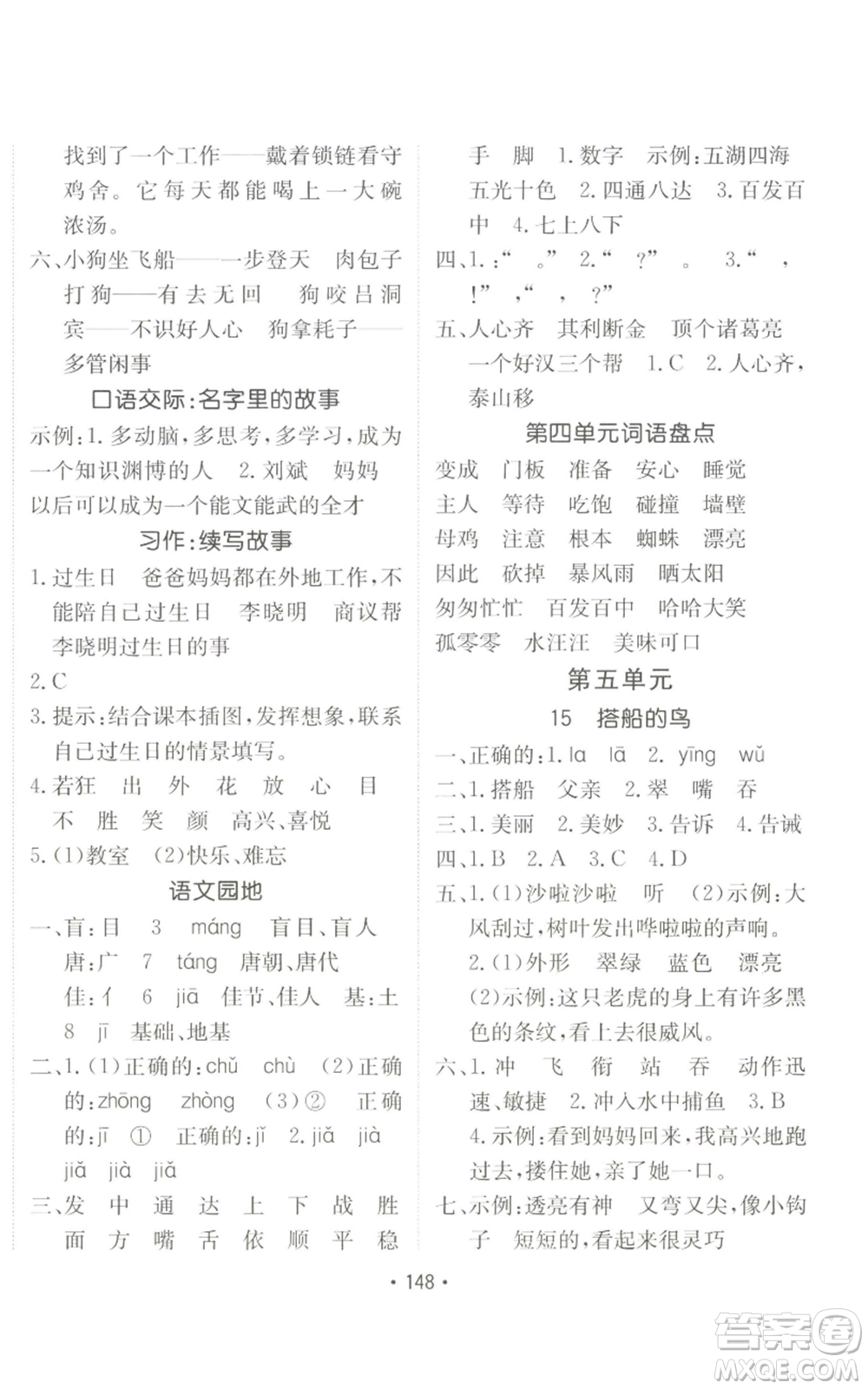 新疆青少年出版社2022同行課課100分過關(guān)作業(yè)三年級上冊語文人教版參考答案