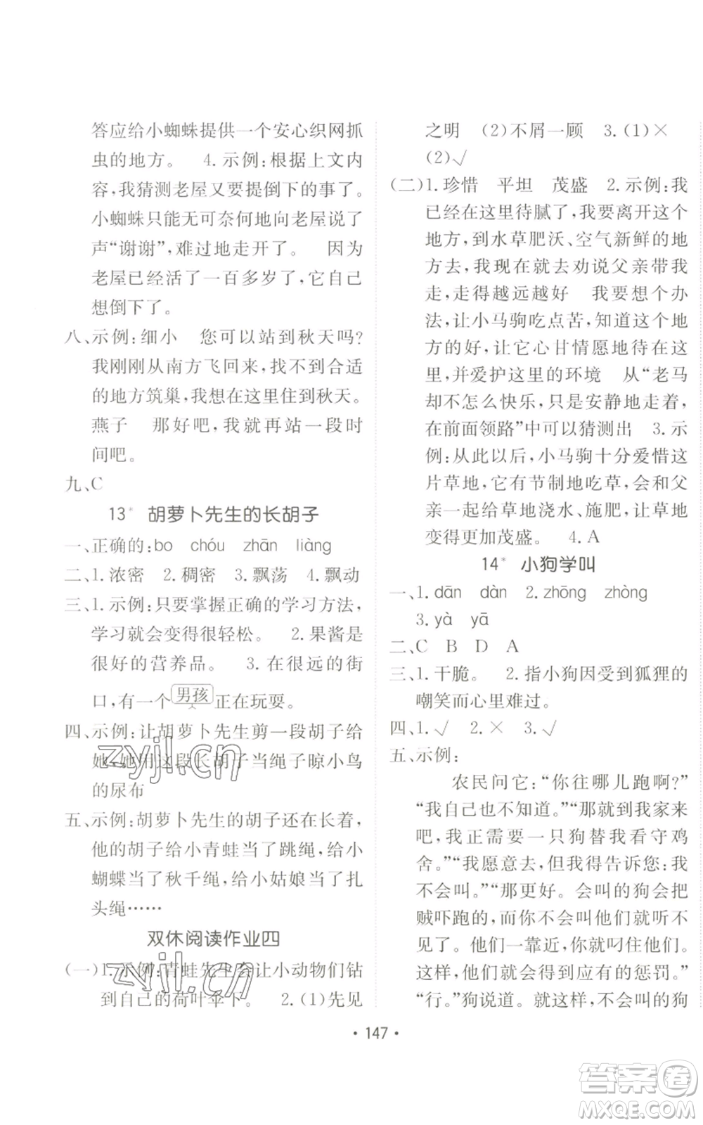 新疆青少年出版社2022同行課課100分過關(guān)作業(yè)三年級上冊語文人教版參考答案