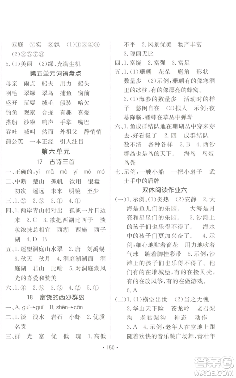 新疆青少年出版社2022同行課課100分過關(guān)作業(yè)三年級上冊語文人教版參考答案
