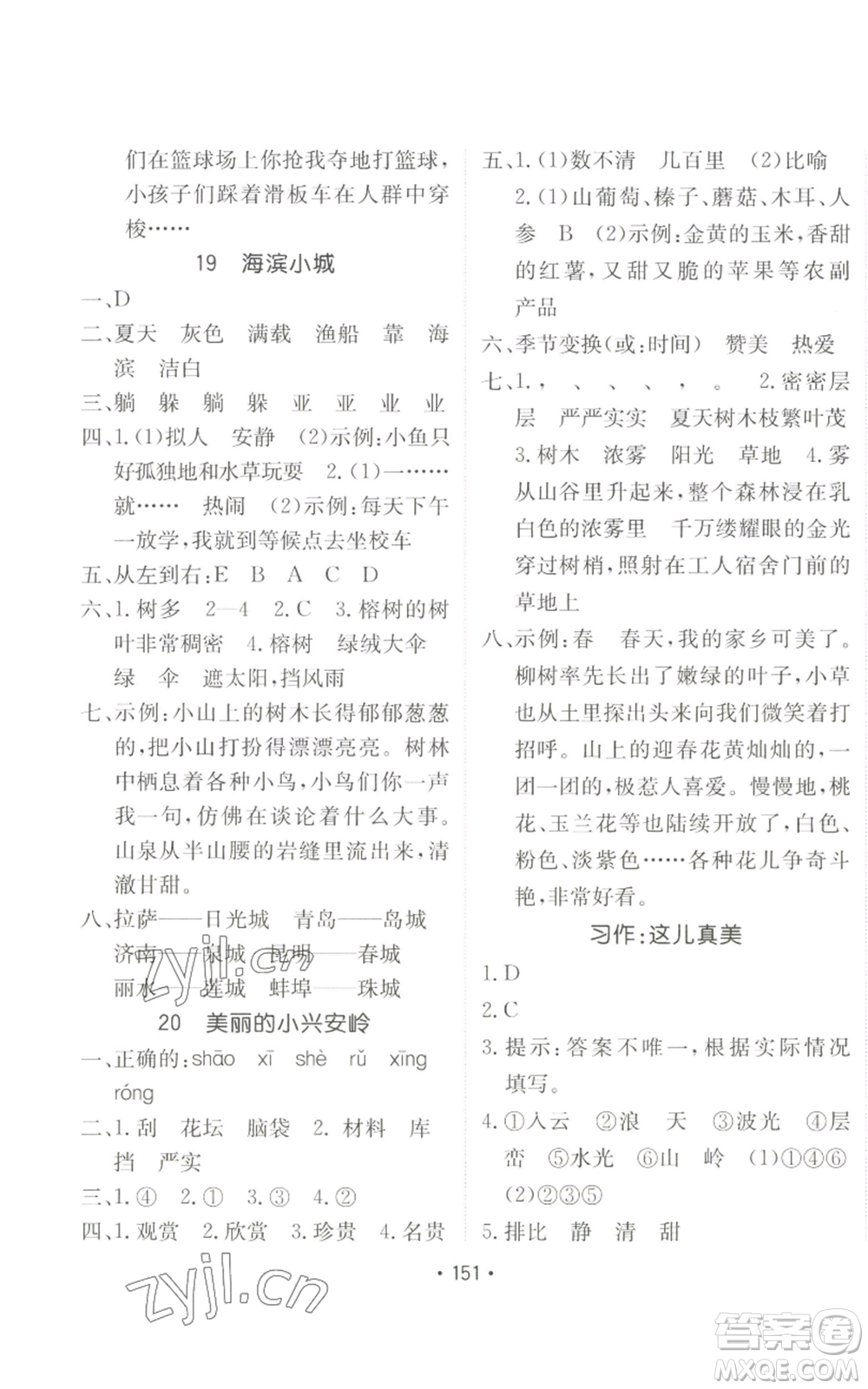 新疆青少年出版社2022同行課課100分過關(guān)作業(yè)三年級上冊語文人教版參考答案