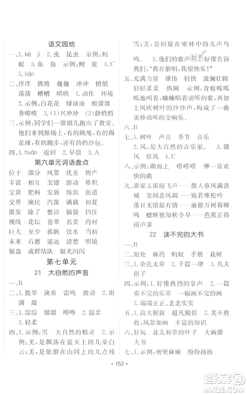 新疆青少年出版社2022同行課課100分過關(guān)作業(yè)三年級上冊語文人教版參考答案