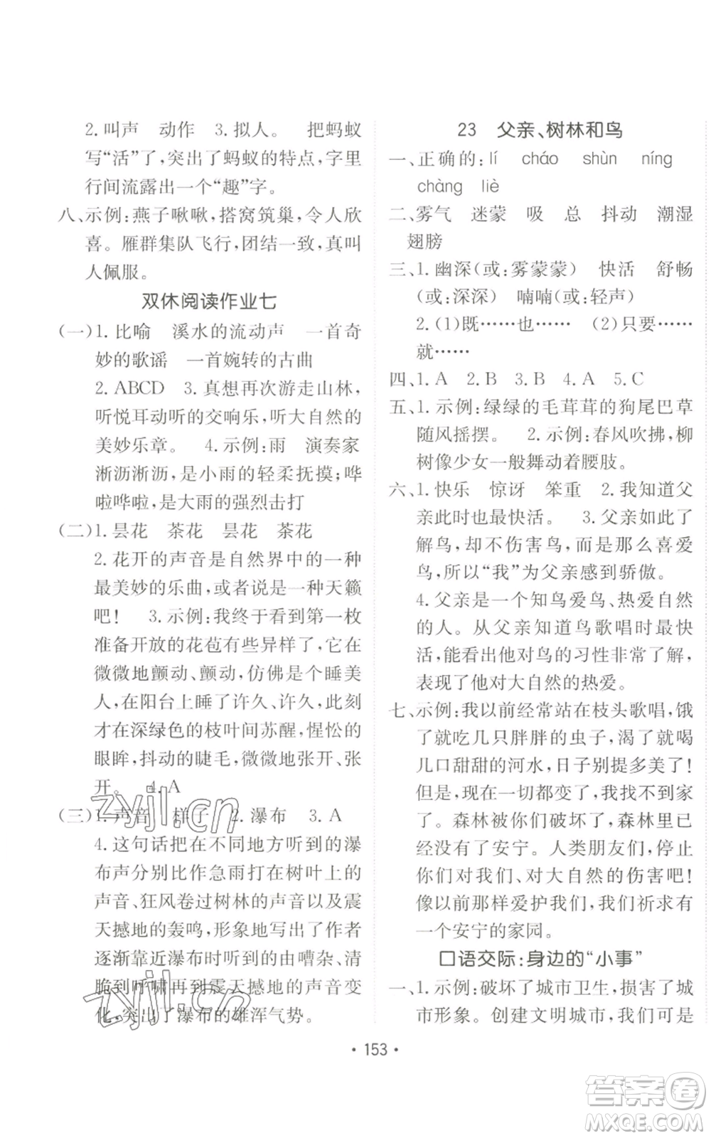 新疆青少年出版社2022同行課課100分過關(guān)作業(yè)三年級上冊語文人教版參考答案