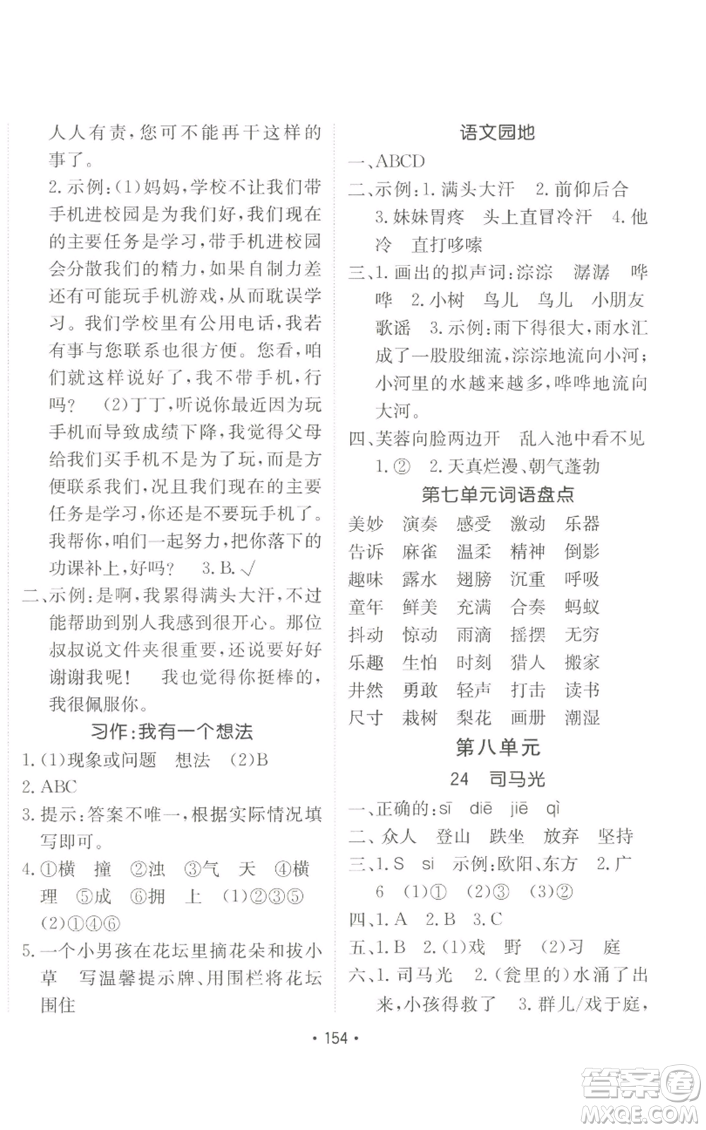 新疆青少年出版社2022同行課課100分過關(guān)作業(yè)三年級上冊語文人教版參考答案