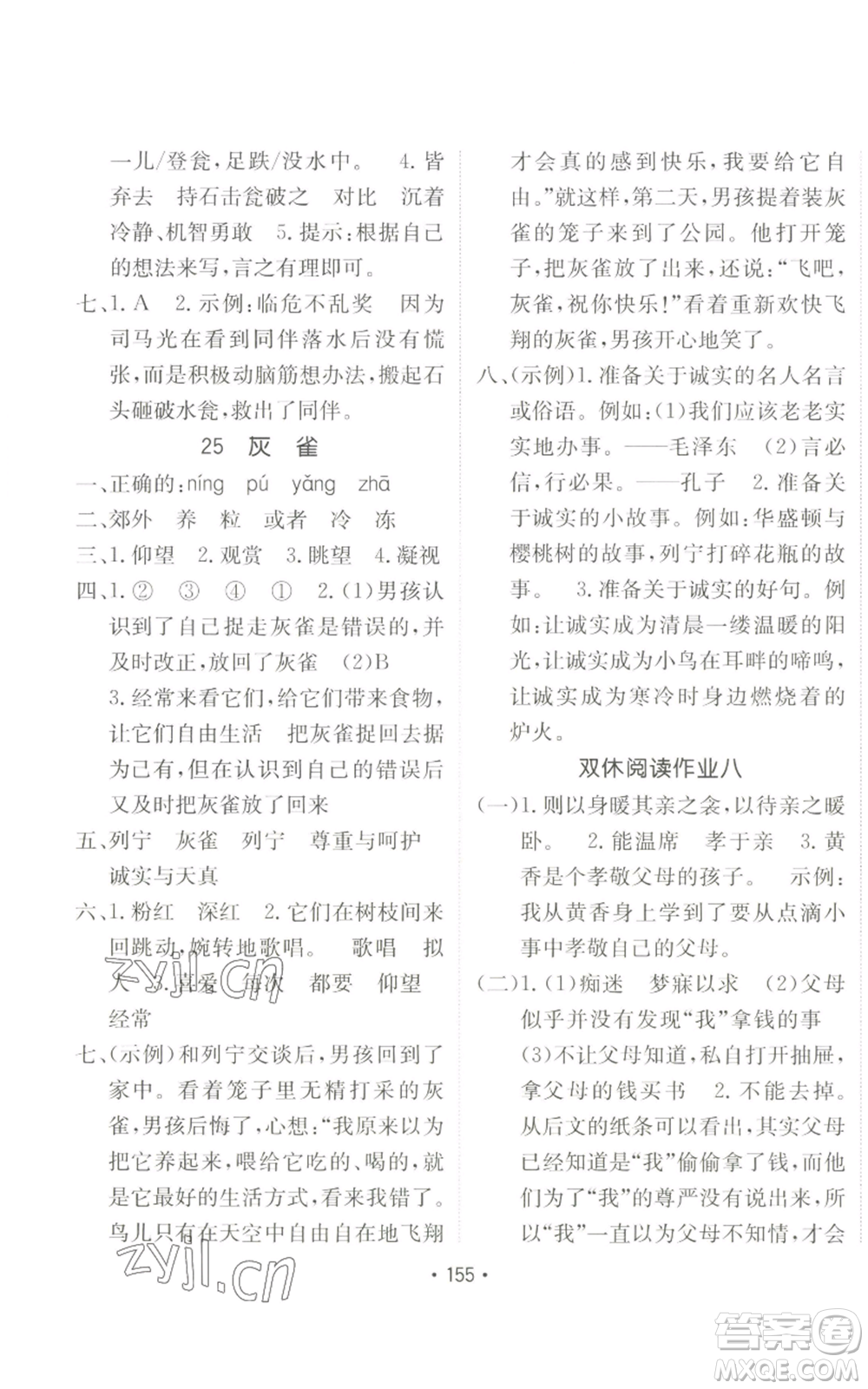 新疆青少年出版社2022同行課課100分過關(guān)作業(yè)三年級上冊語文人教版參考答案