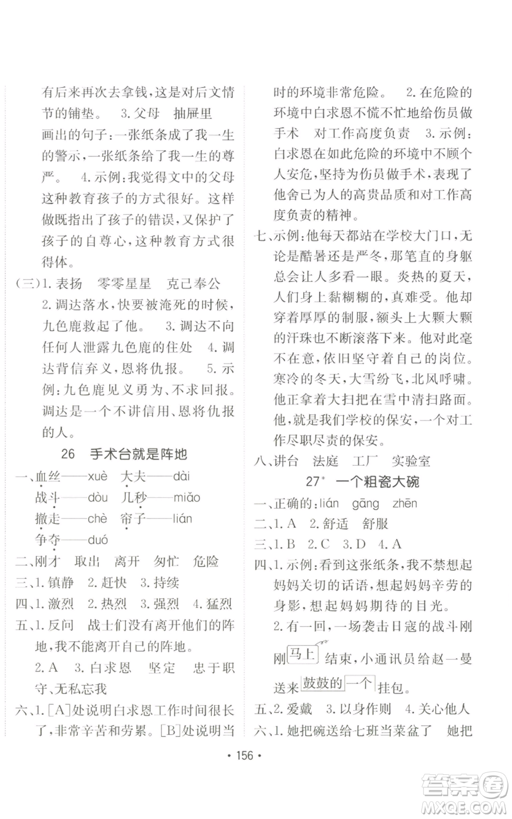 新疆青少年出版社2022同行課課100分過關(guān)作業(yè)三年級上冊語文人教版參考答案