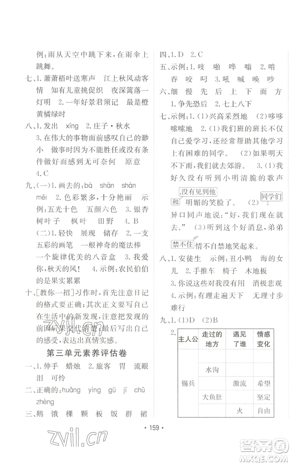 新疆青少年出版社2022同行課課100分過關(guān)作業(yè)三年級上冊語文人教版參考答案