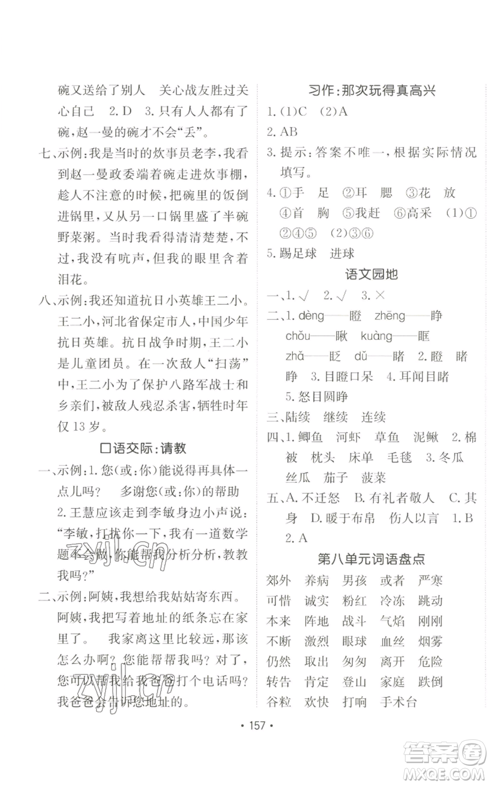 新疆青少年出版社2022同行課課100分過關(guān)作業(yè)三年級上冊語文人教版參考答案