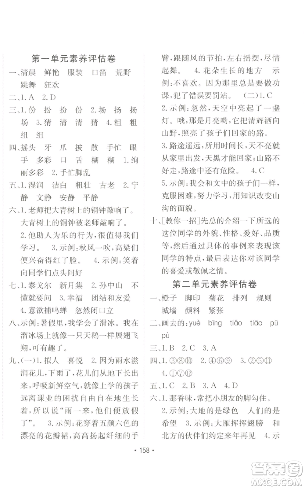 新疆青少年出版社2022同行課課100分過關(guān)作業(yè)三年級上冊語文人教版參考答案