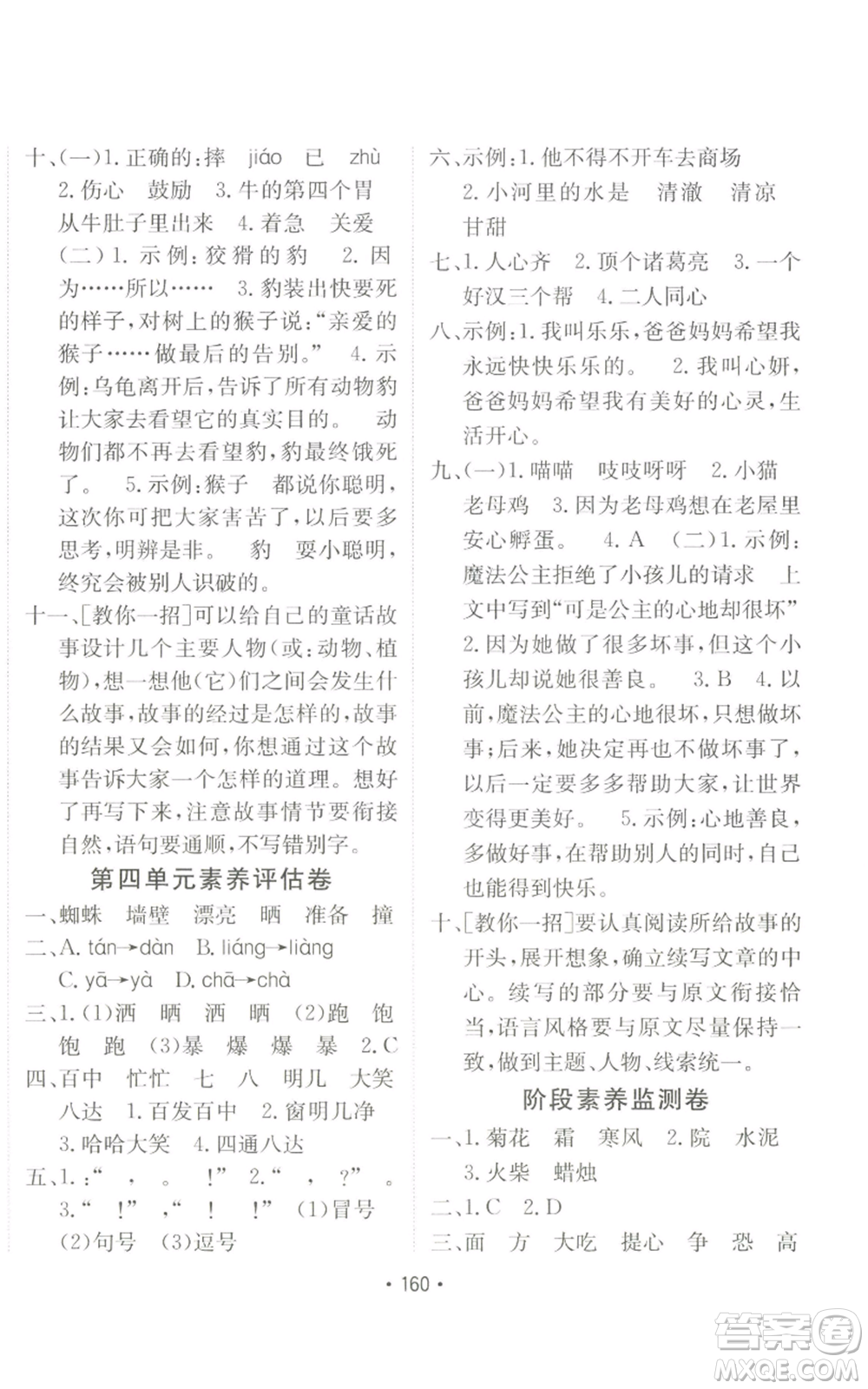 新疆青少年出版社2022同行課課100分過關(guān)作業(yè)三年級上冊語文人教版參考答案