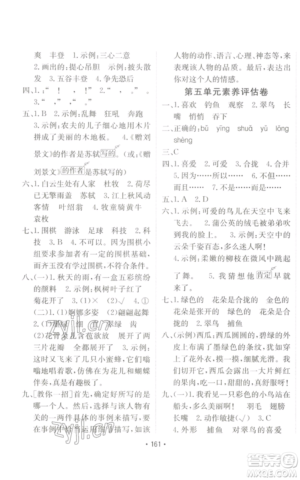 新疆青少年出版社2022同行課課100分過關(guān)作業(yè)三年級上冊語文人教版參考答案