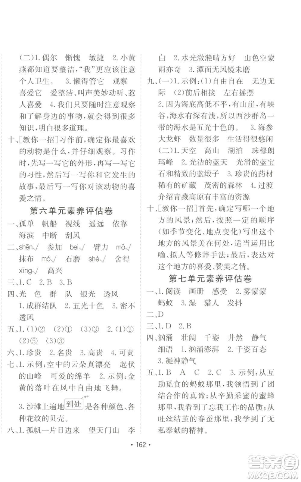 新疆青少年出版社2022同行課課100分過關(guān)作業(yè)三年級上冊語文人教版參考答案