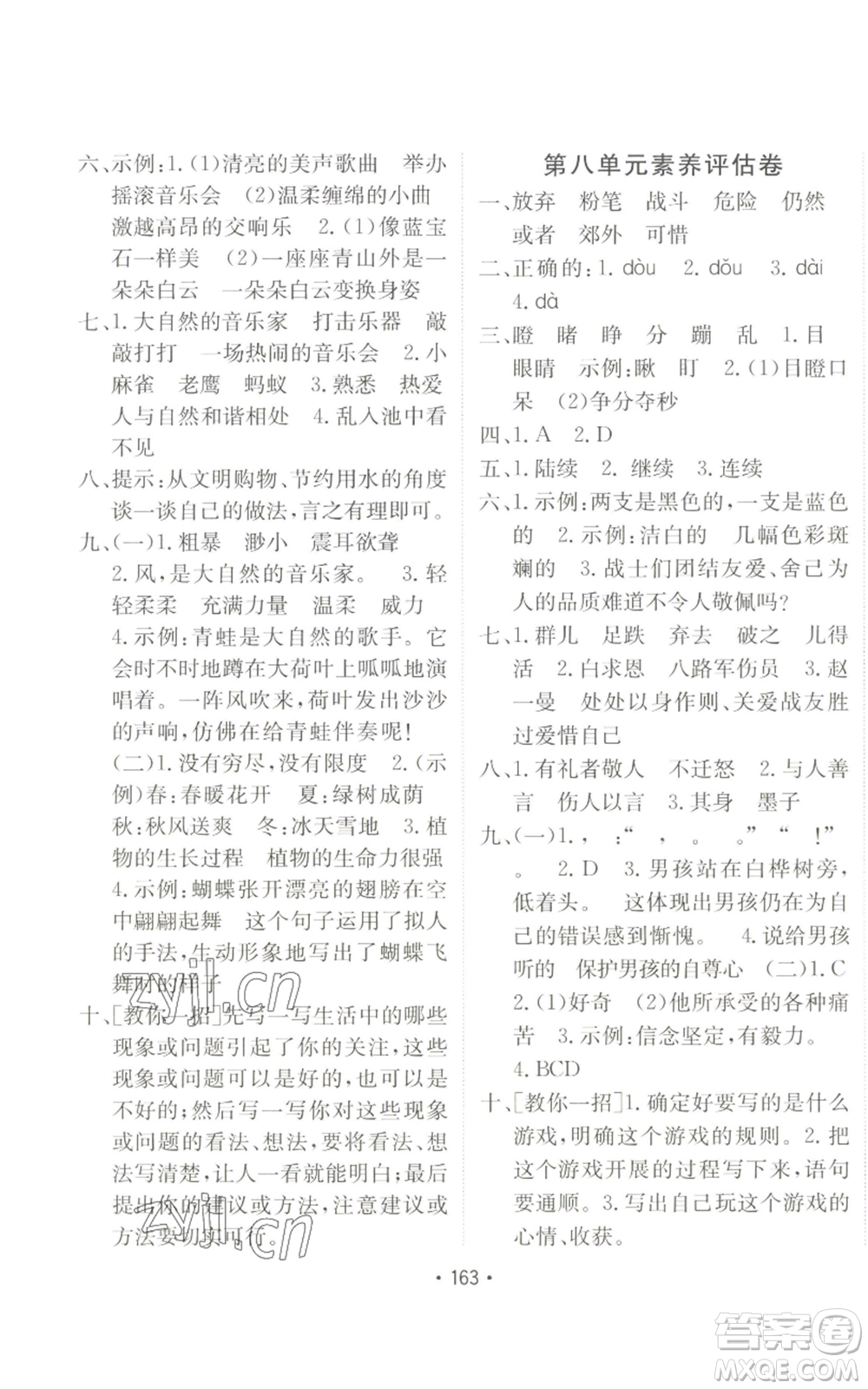 新疆青少年出版社2022同行課課100分過關(guān)作業(yè)三年級上冊語文人教版參考答案