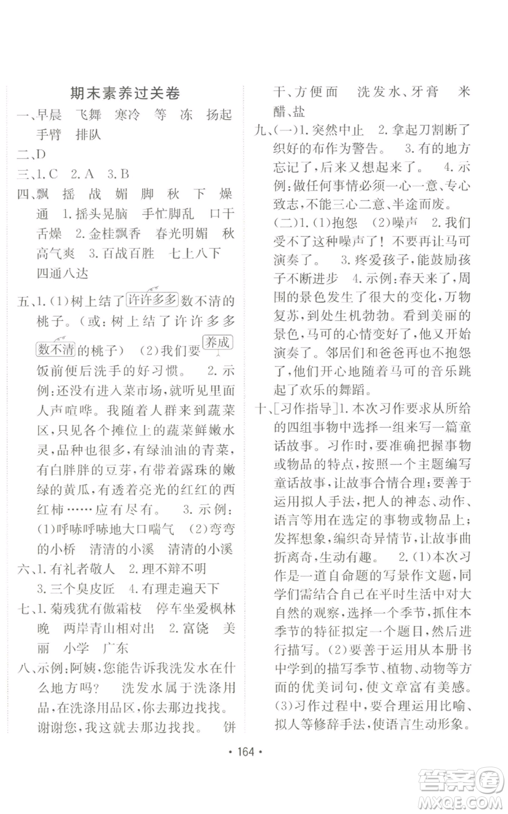 新疆青少年出版社2022同行課課100分過關(guān)作業(yè)三年級上冊語文人教版參考答案