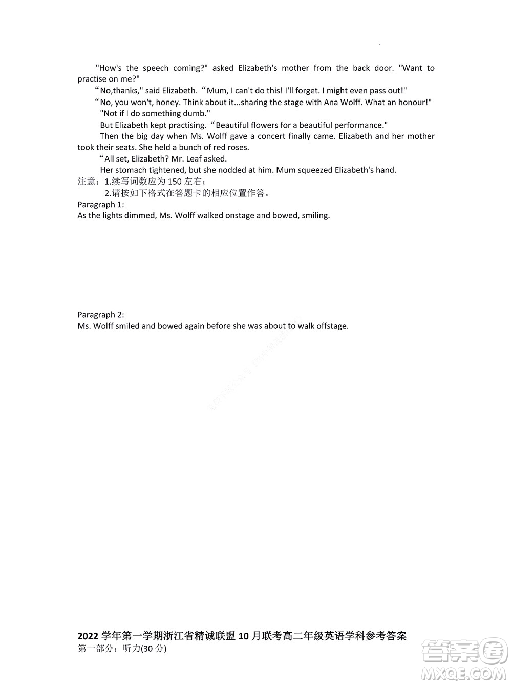 2022學(xué)年第一學(xué)期浙江省精誠(chéng)聯(lián)盟10月聯(lián)考高二年級(jí)英語(yǔ)學(xué)科試題及答案