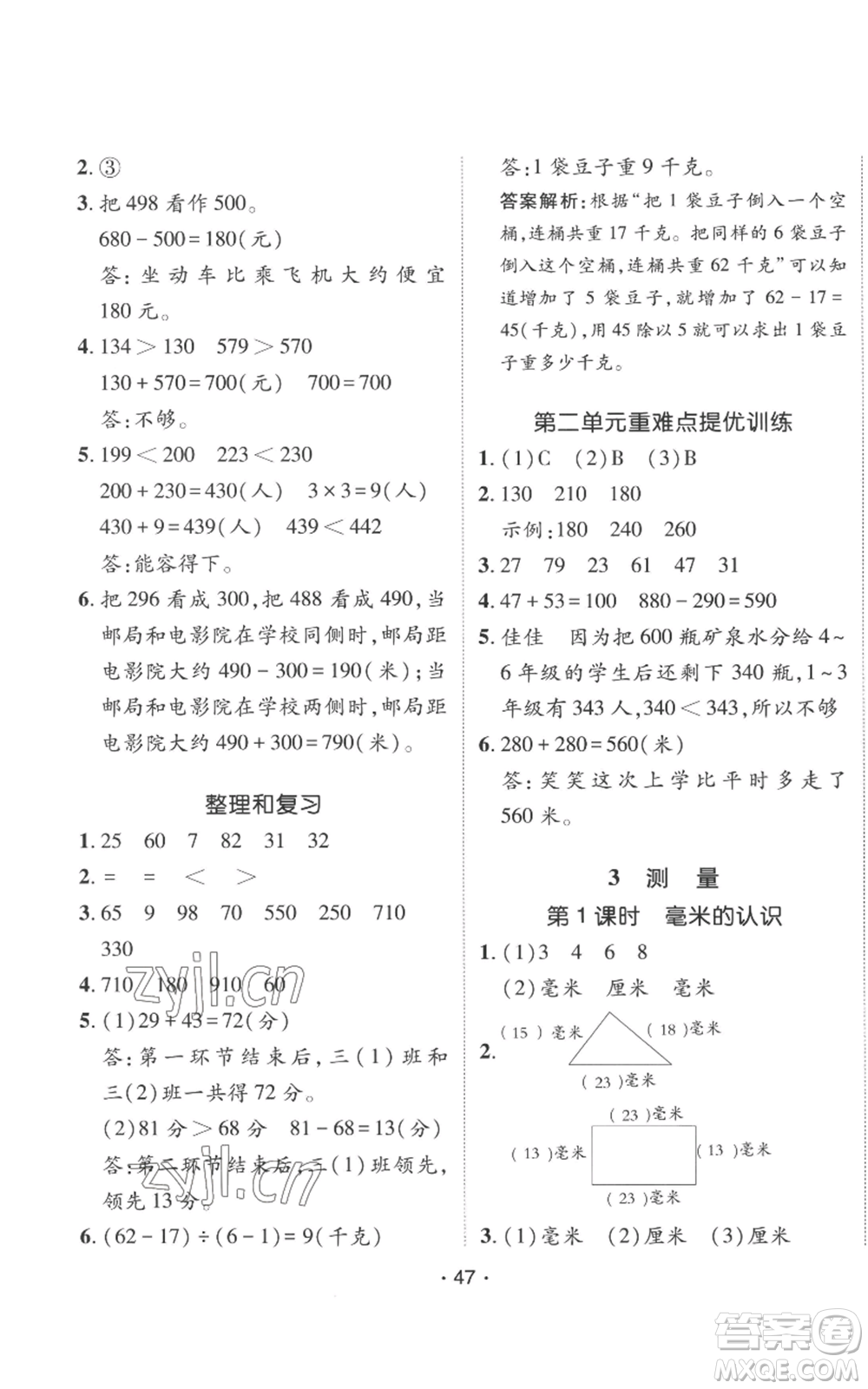 新疆青少年出版社2022同行課課100分過(guò)關(guān)作業(yè)三年級(jí)上冊(cè)數(shù)學(xué)人教版參考答案