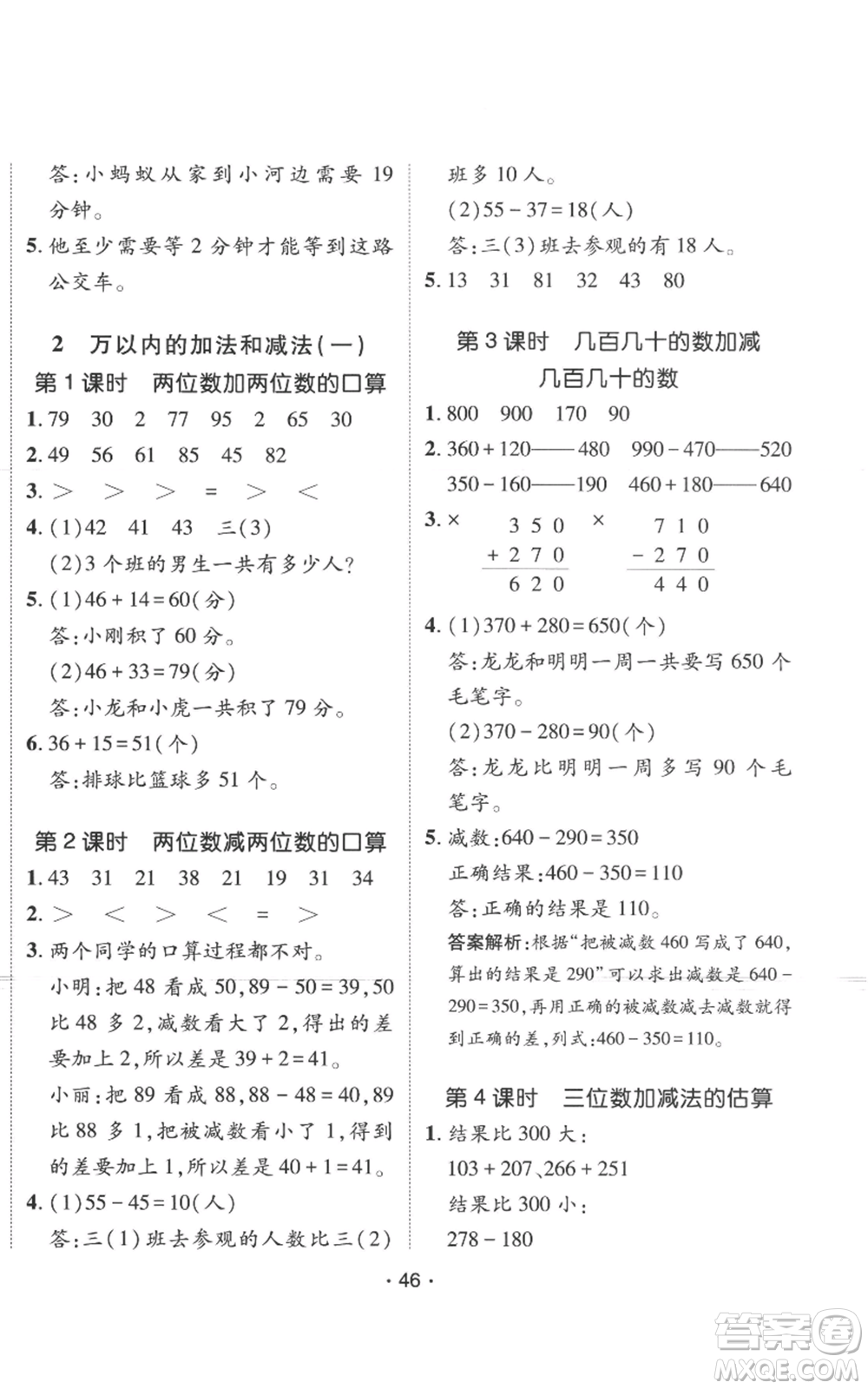新疆青少年出版社2022同行課課100分過(guò)關(guān)作業(yè)三年級(jí)上冊(cè)數(shù)學(xué)人教版參考答案