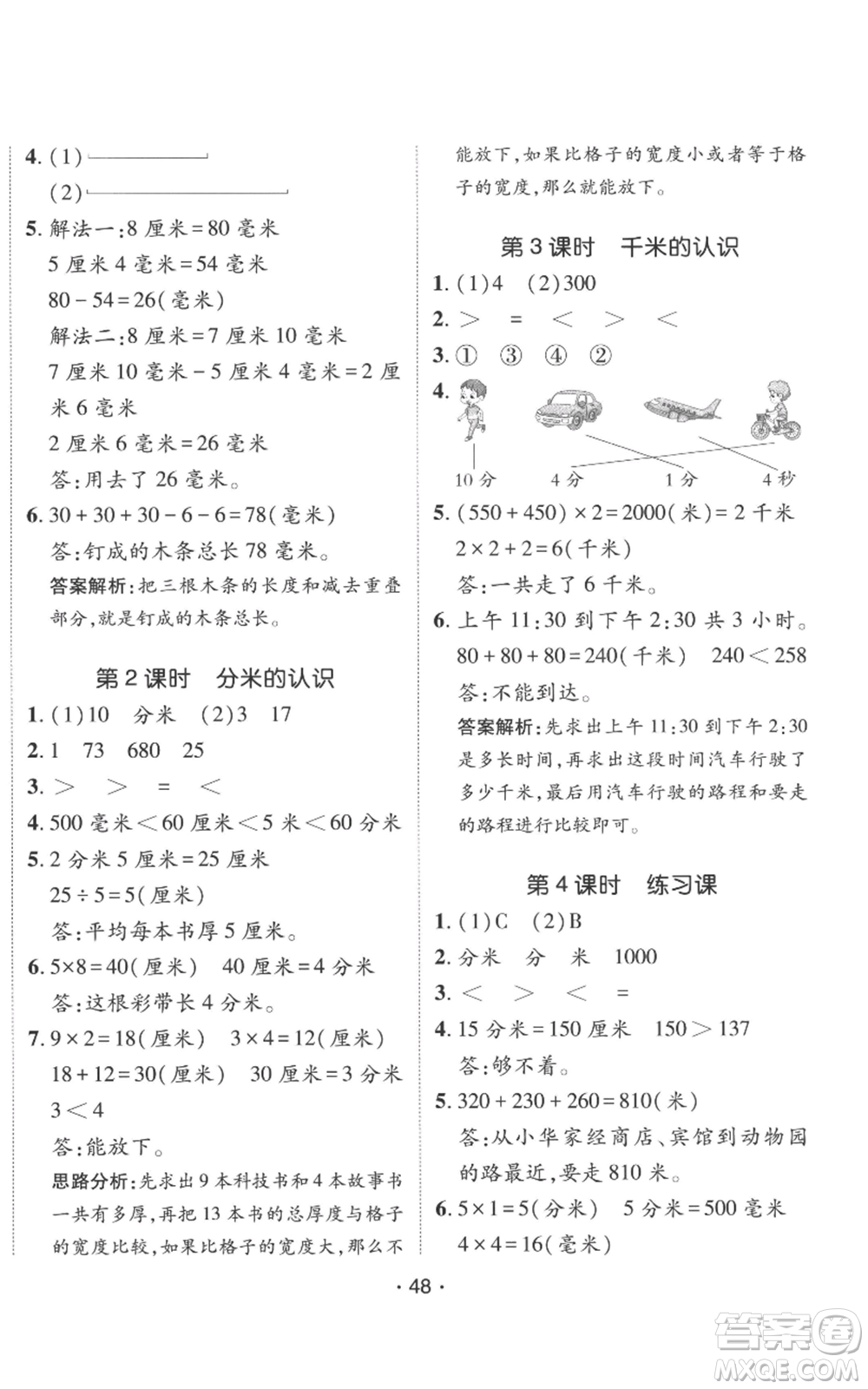 新疆青少年出版社2022同行課課100分過(guò)關(guān)作業(yè)三年級(jí)上冊(cè)數(shù)學(xué)人教版參考答案