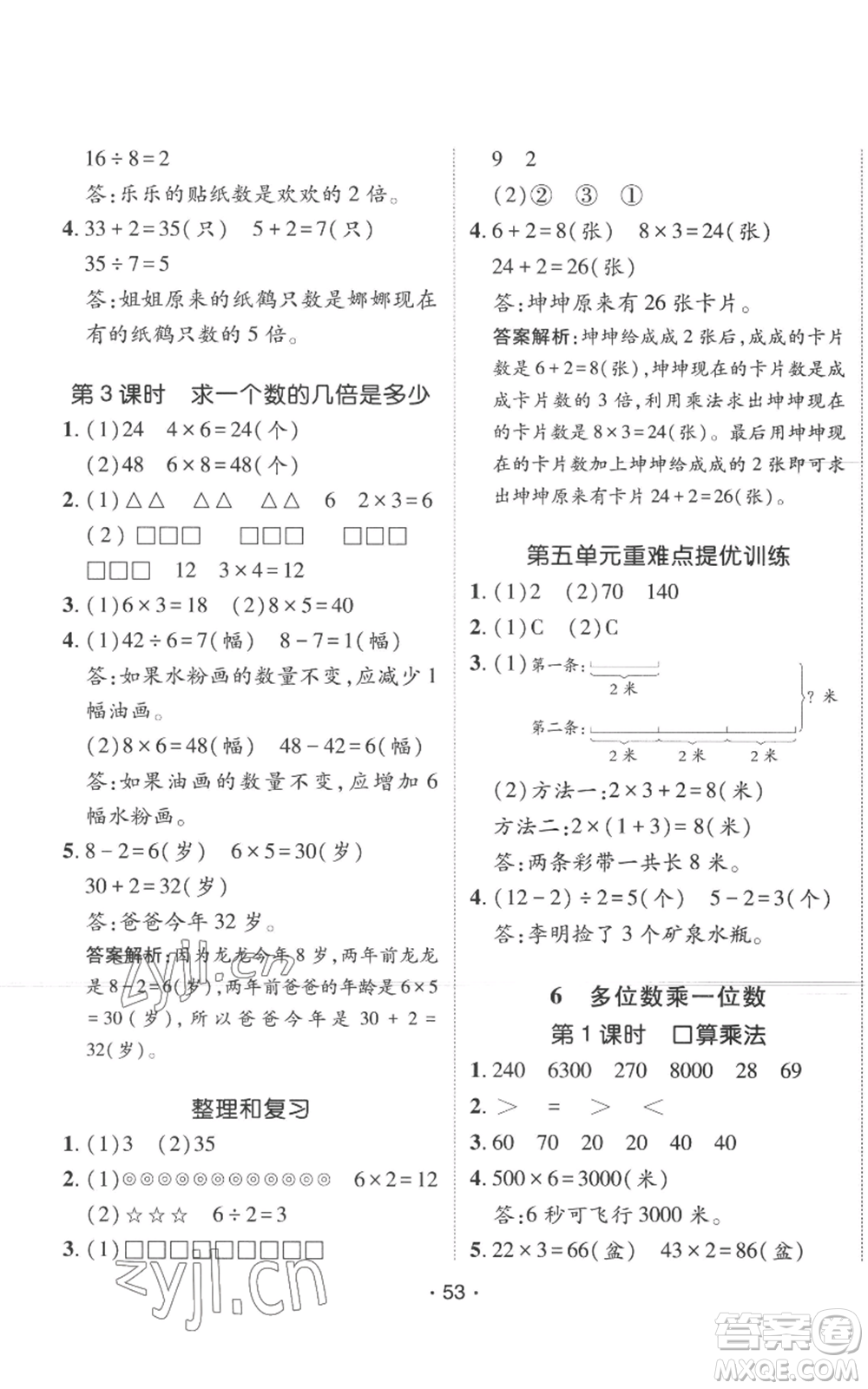 新疆青少年出版社2022同行課課100分過(guò)關(guān)作業(yè)三年級(jí)上冊(cè)數(shù)學(xué)人教版參考答案
