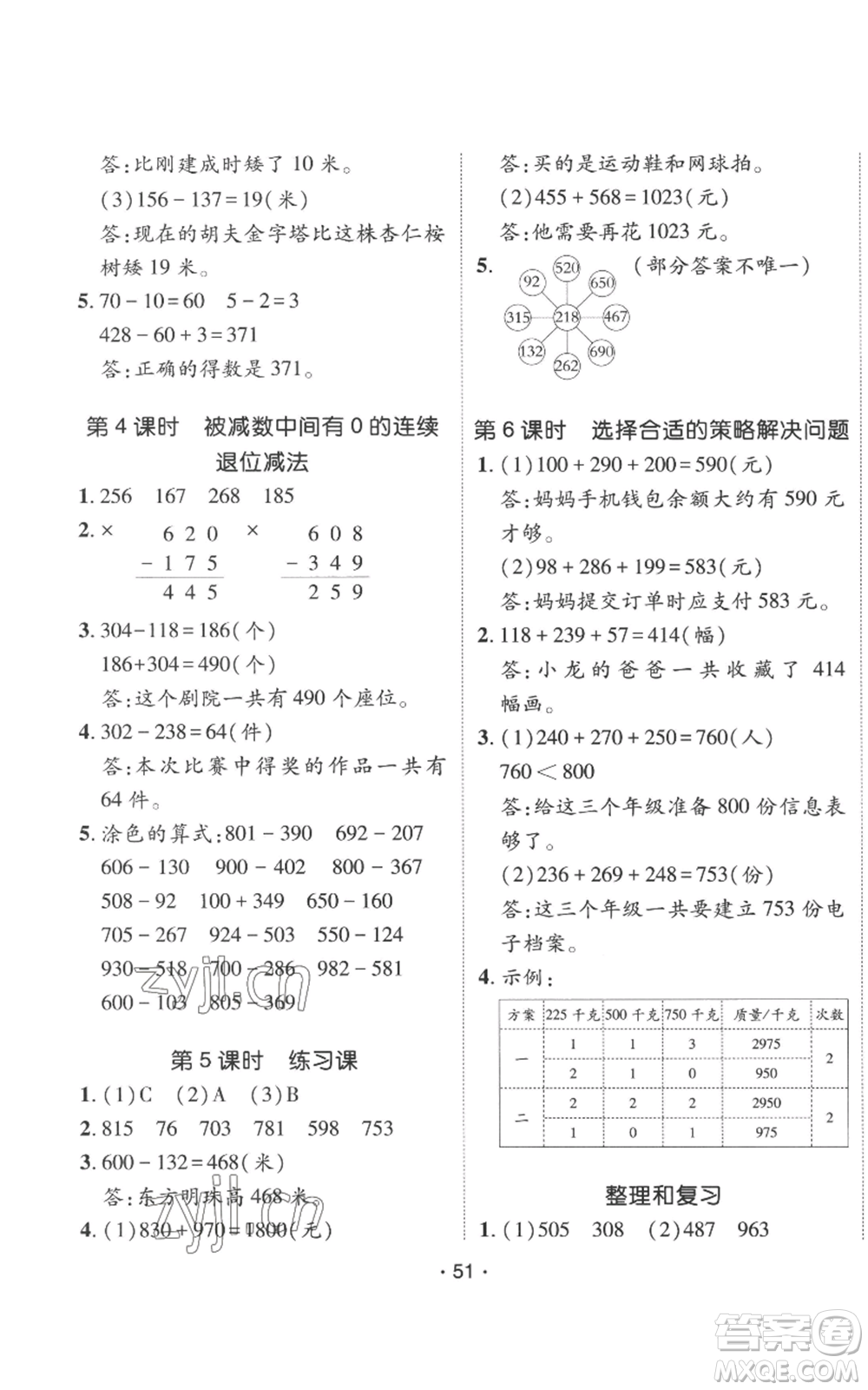 新疆青少年出版社2022同行課課100分過(guò)關(guān)作業(yè)三年級(jí)上冊(cè)數(shù)學(xué)人教版參考答案