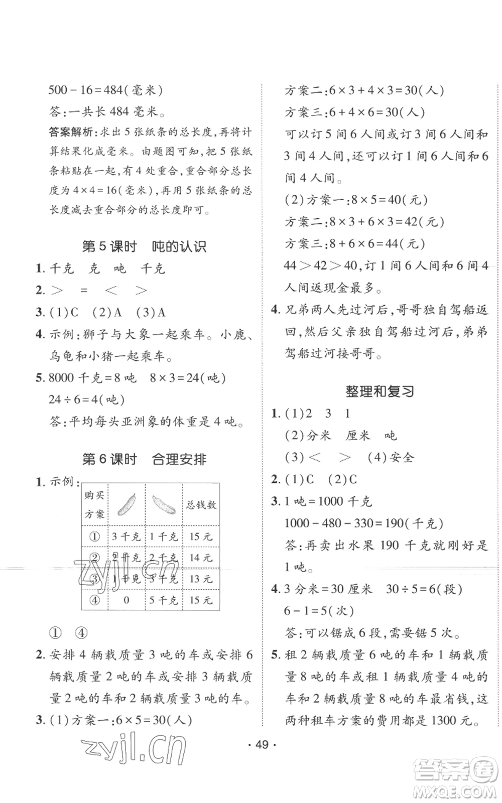 新疆青少年出版社2022同行課課100分過(guò)關(guān)作業(yè)三年級(jí)上冊(cè)數(shù)學(xué)人教版參考答案