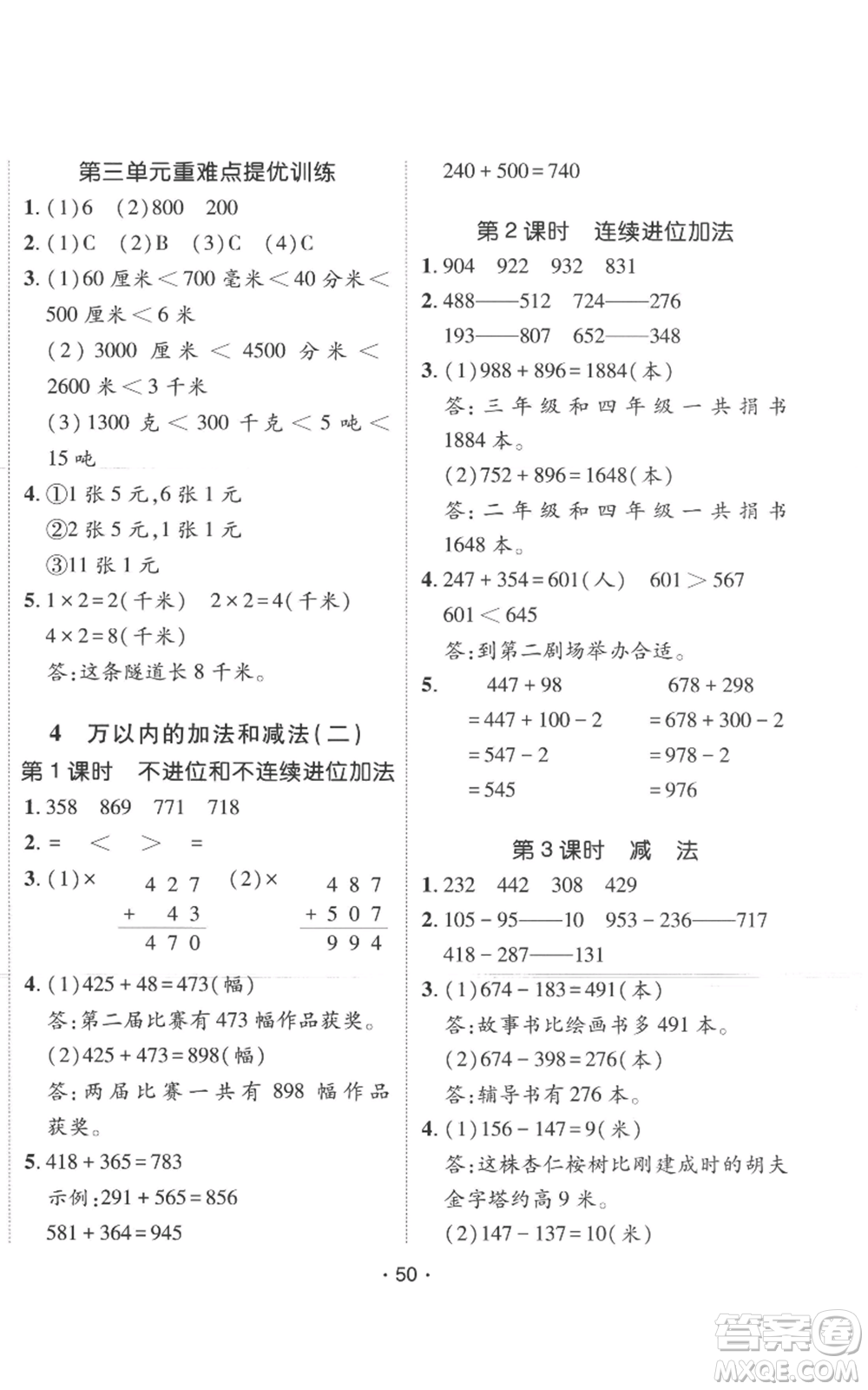 新疆青少年出版社2022同行課課100分過(guò)關(guān)作業(yè)三年級(jí)上冊(cè)數(shù)學(xué)人教版參考答案
